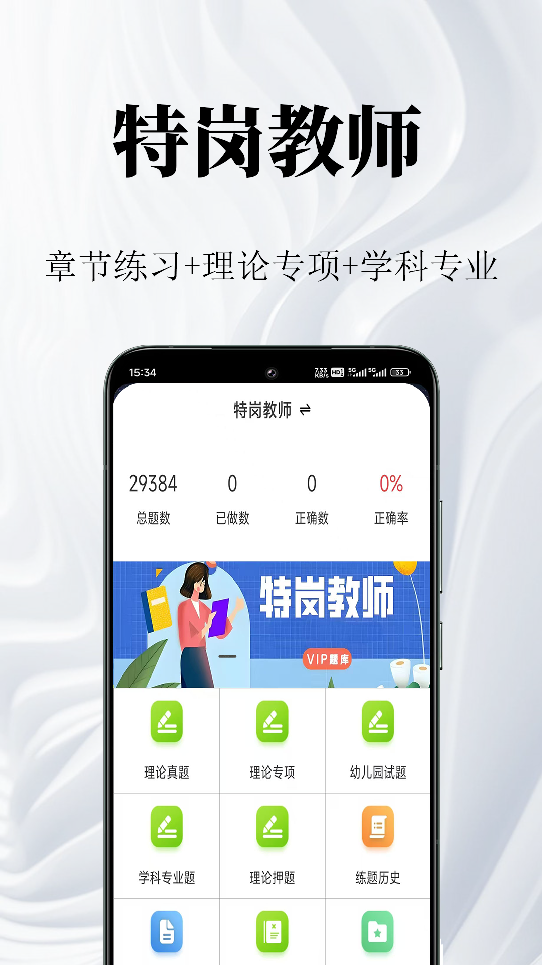 特岗教师鸣题库截图