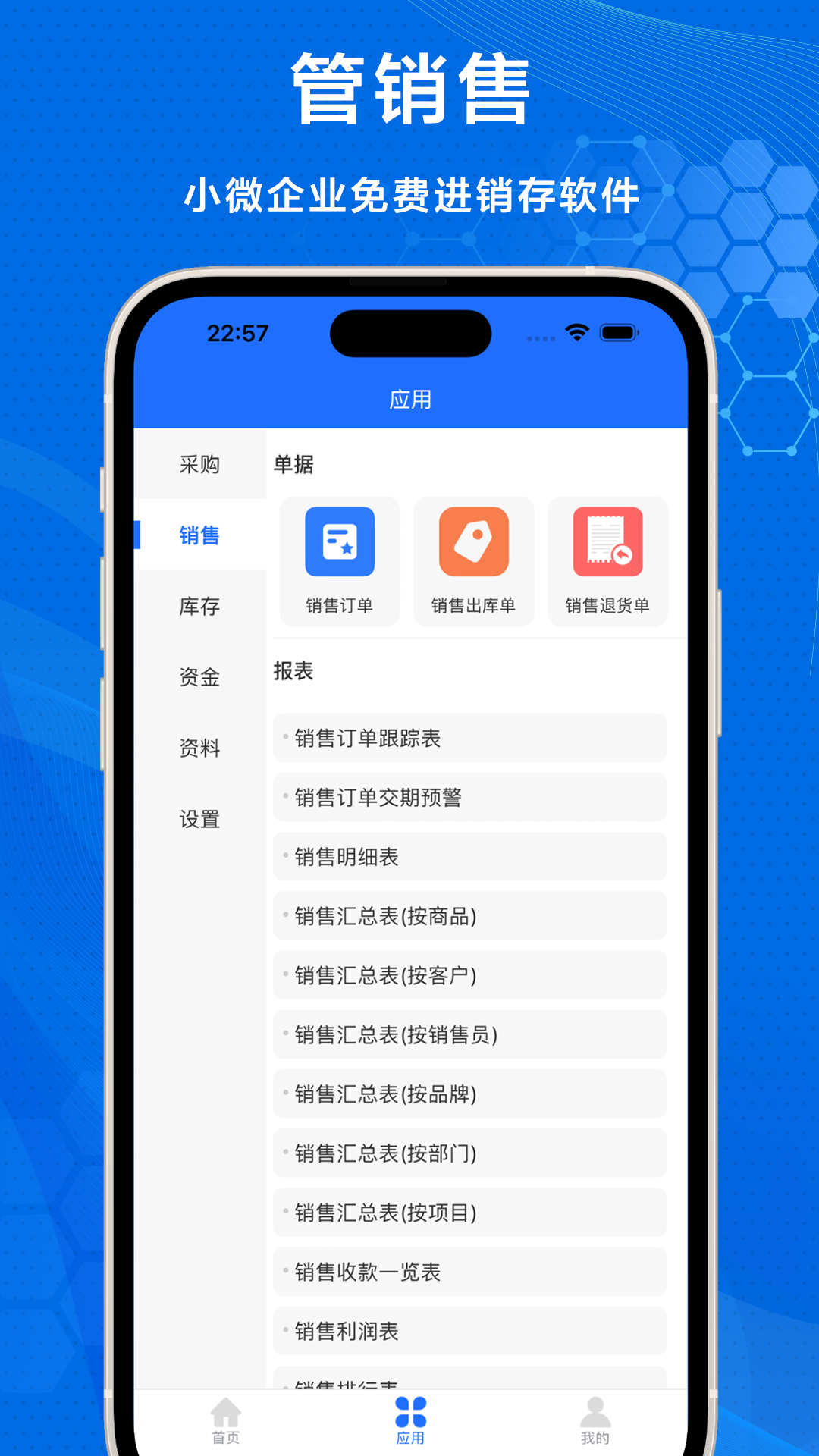 识意进销存截图
