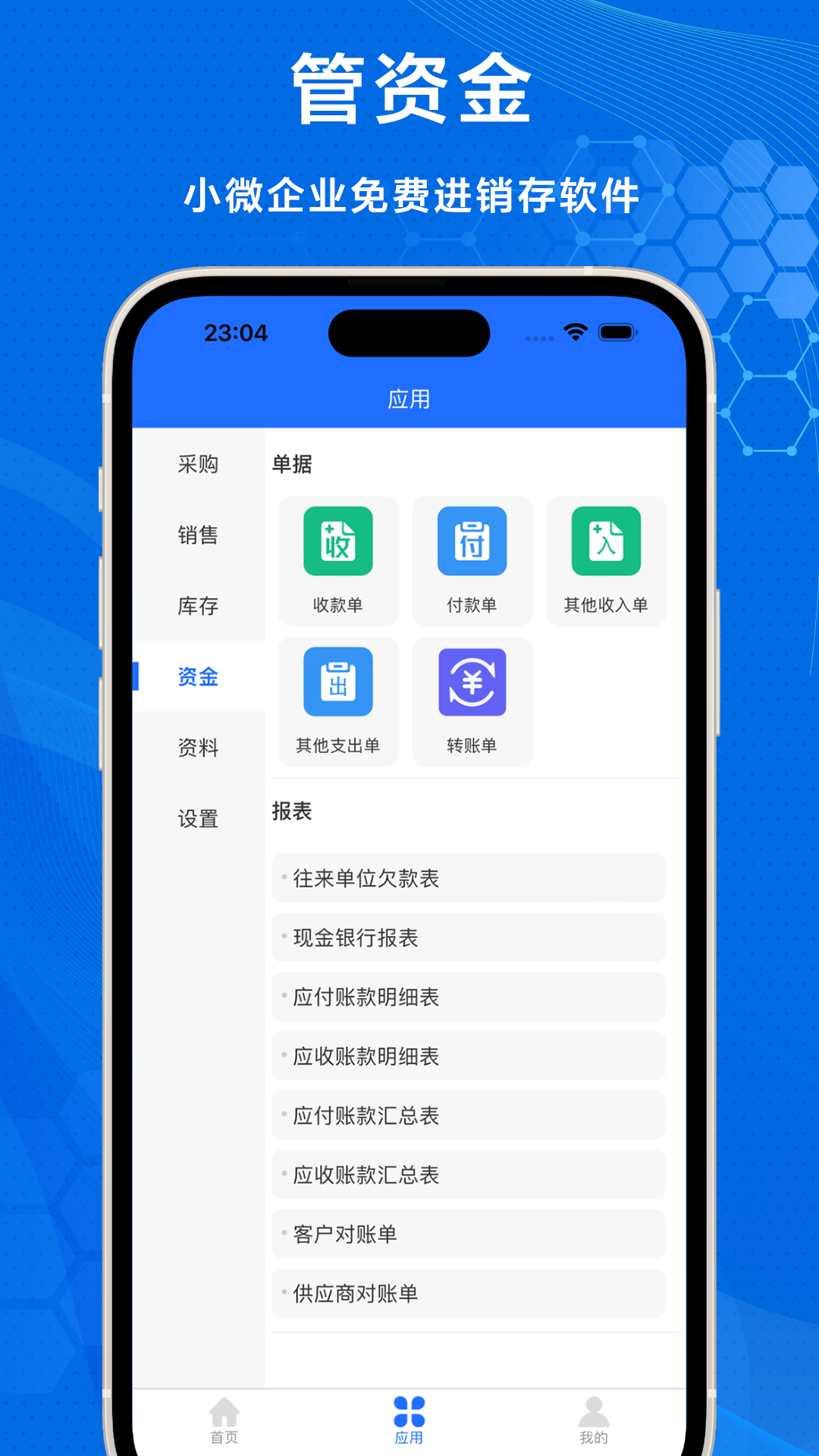 识意进销存截图
