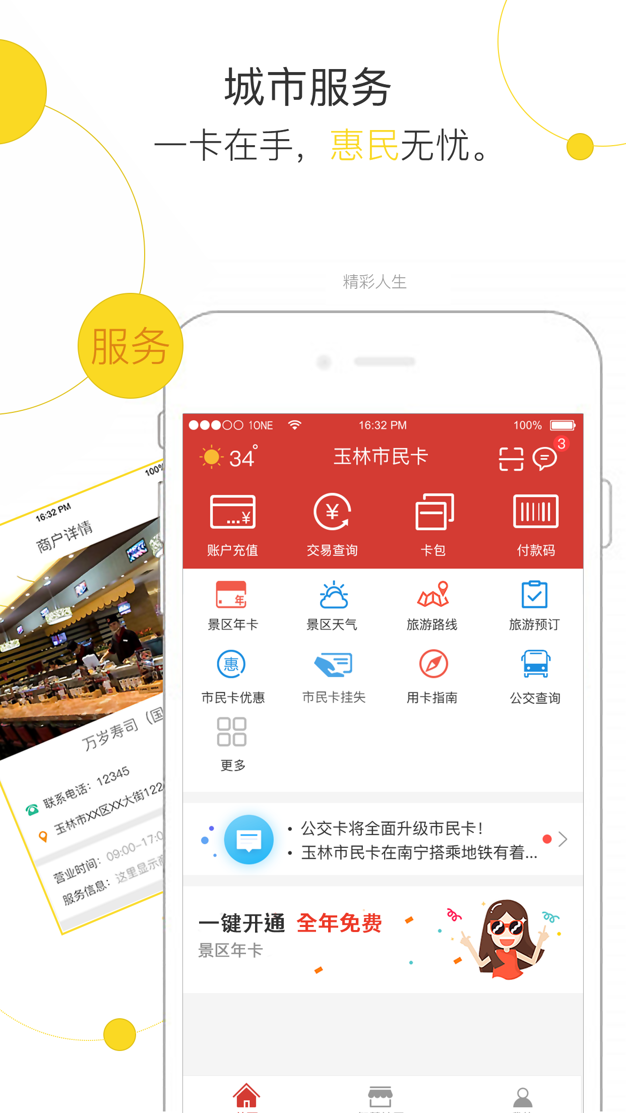 玉林市民卡截图