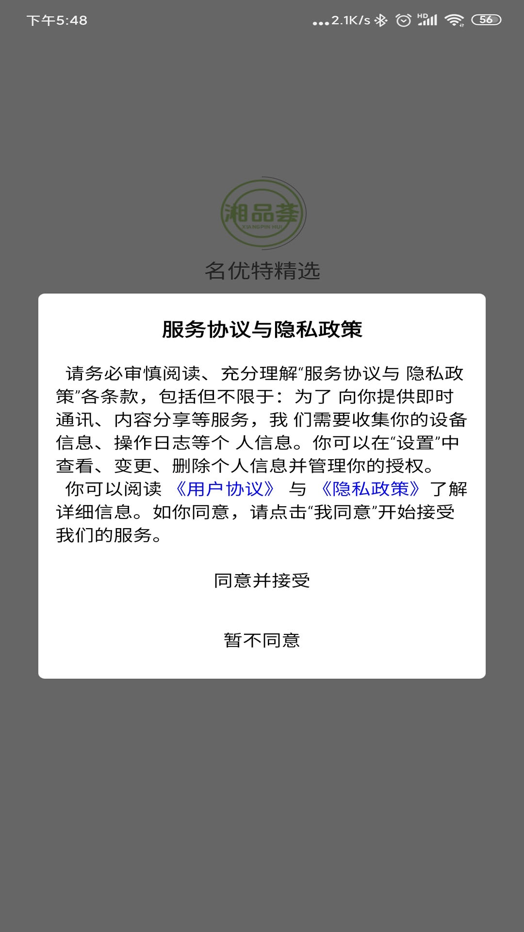 名优特精选截图