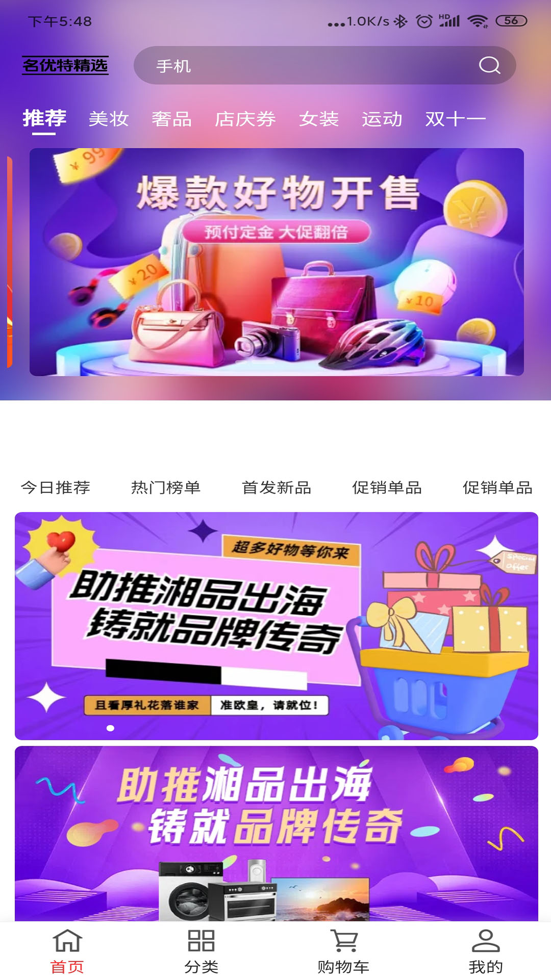 名优特精选截图