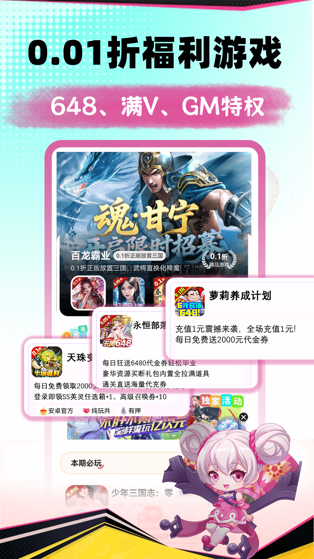 趣游戏共享助手截图