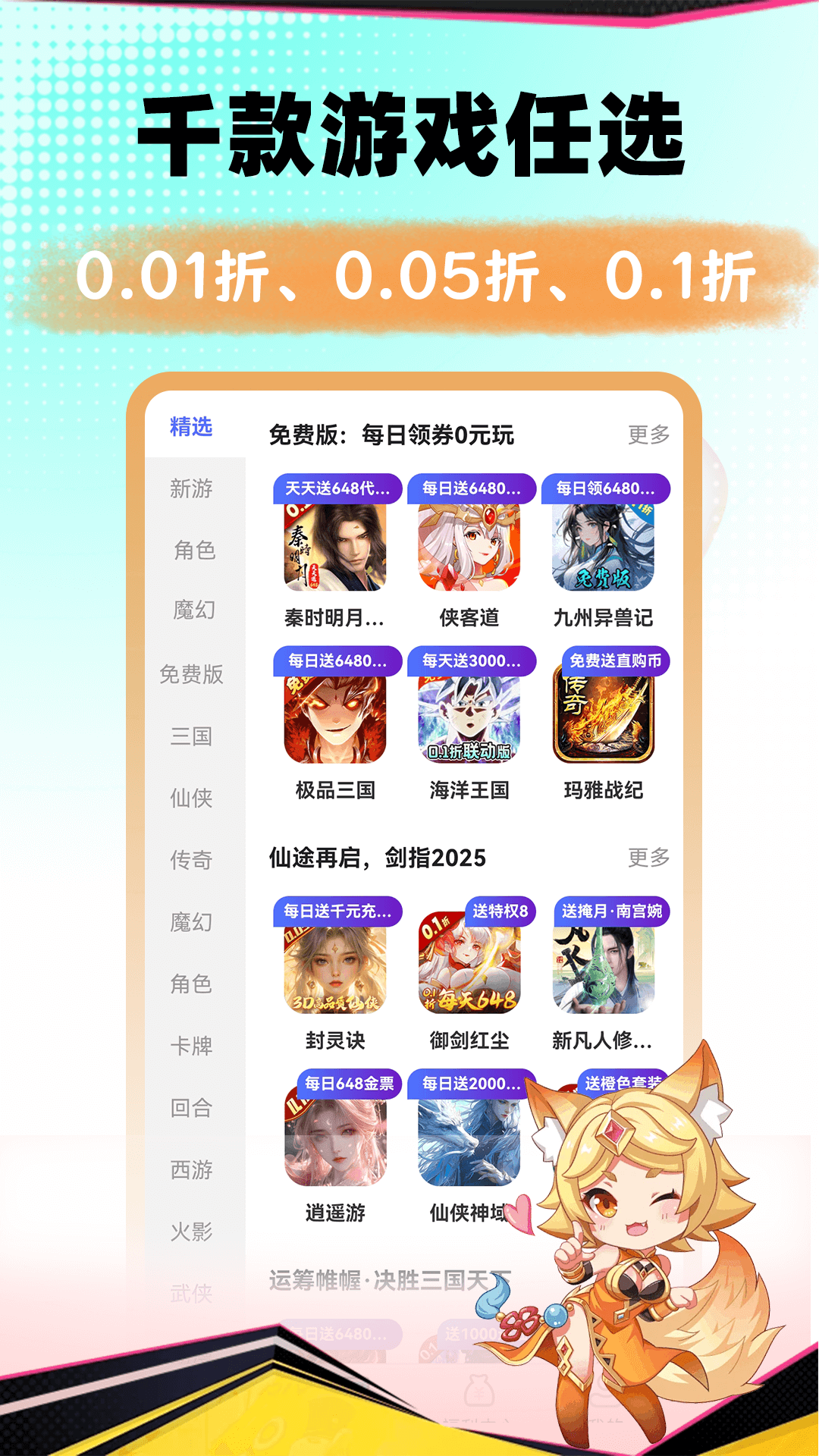 趣游戏共享助手截图