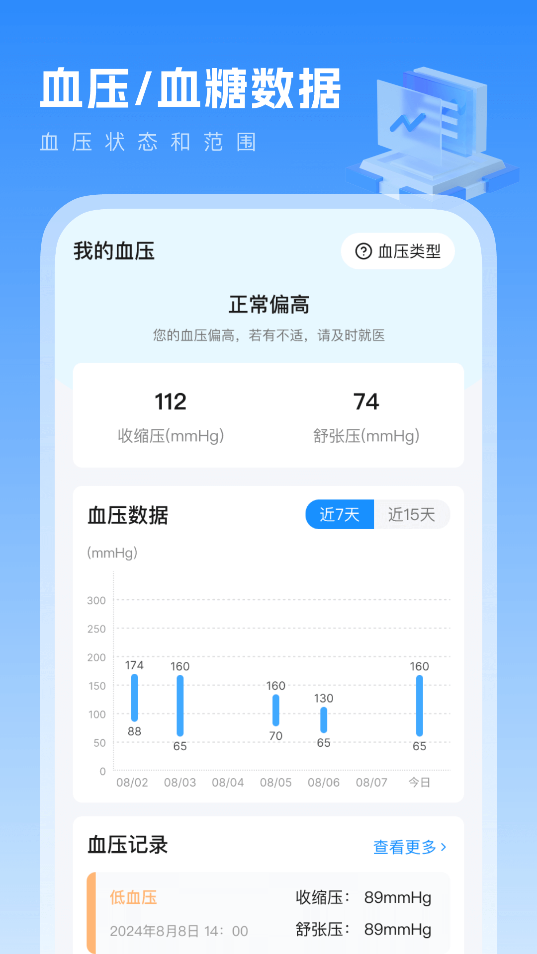 血压血糖记截图