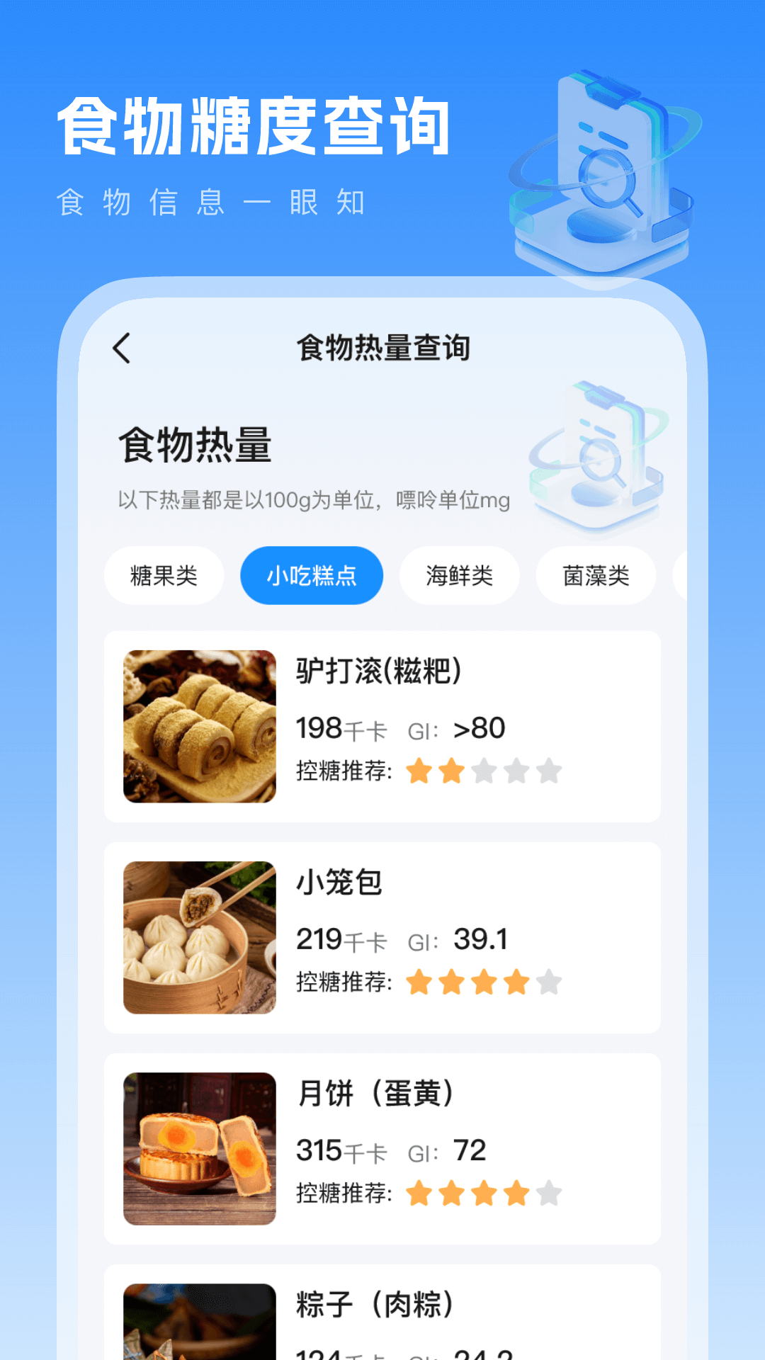 血压血糖记截图