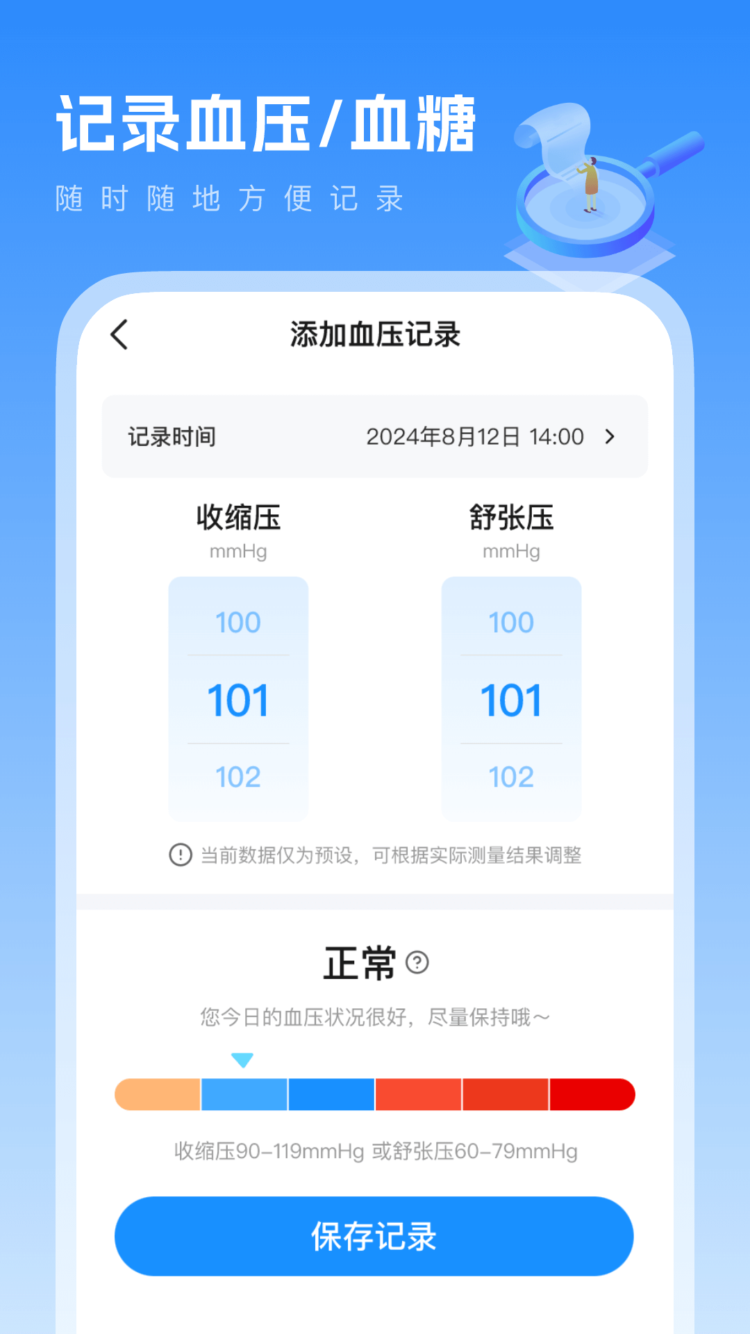 血压血糖记截图
