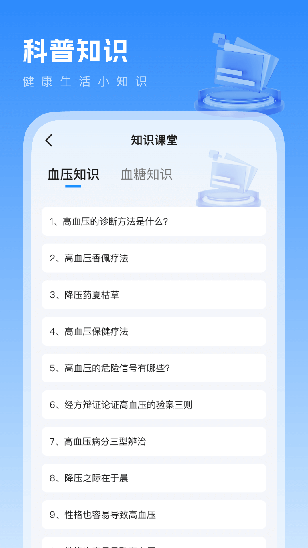 血压血糖记截图