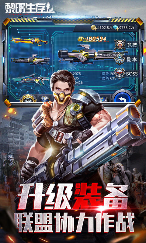 黎明生存截图