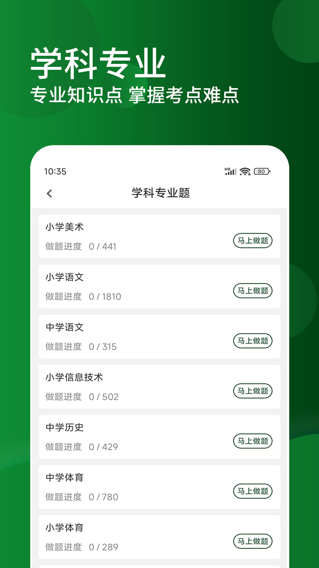 特岗教师精题库截图
