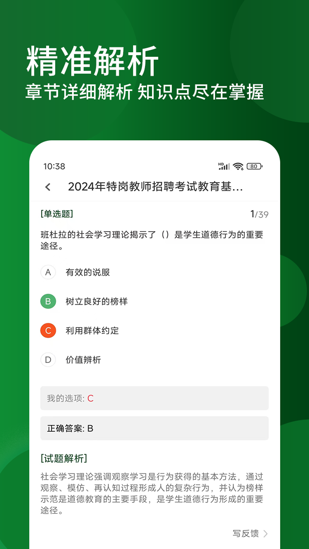 特岗教师精题库截图