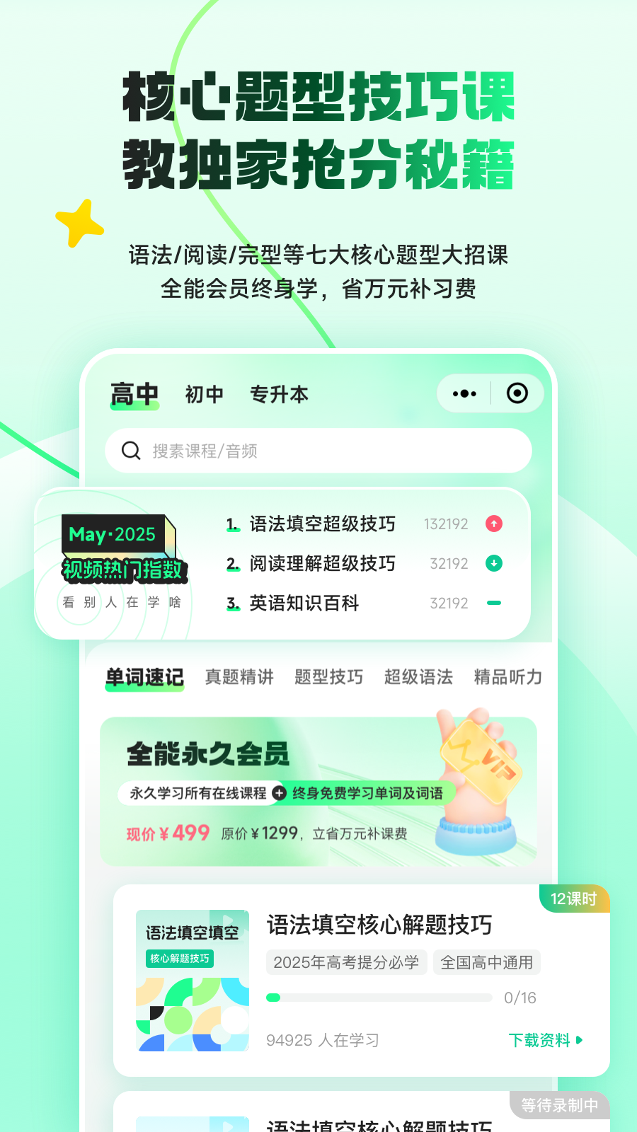秒词邦截图