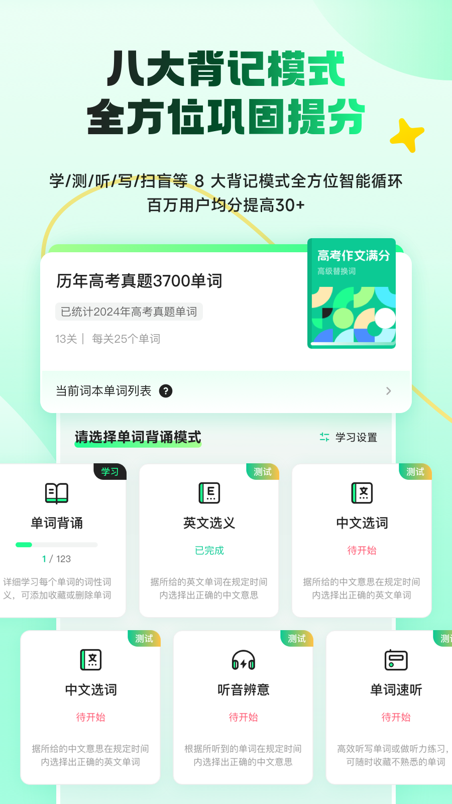 秒词邦截图
