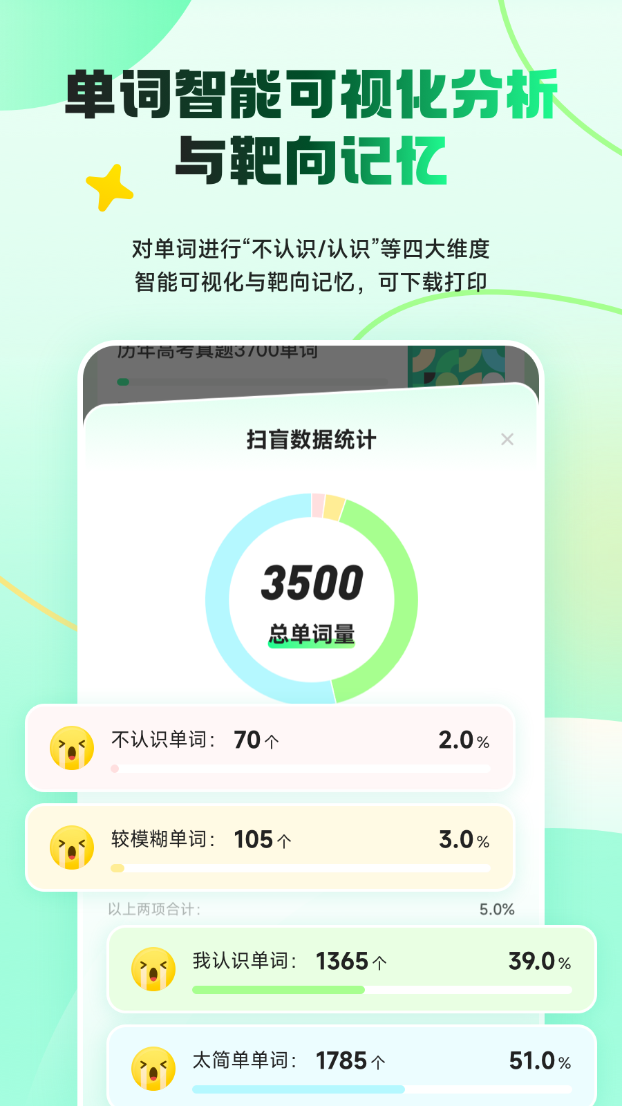 秒词邦截图