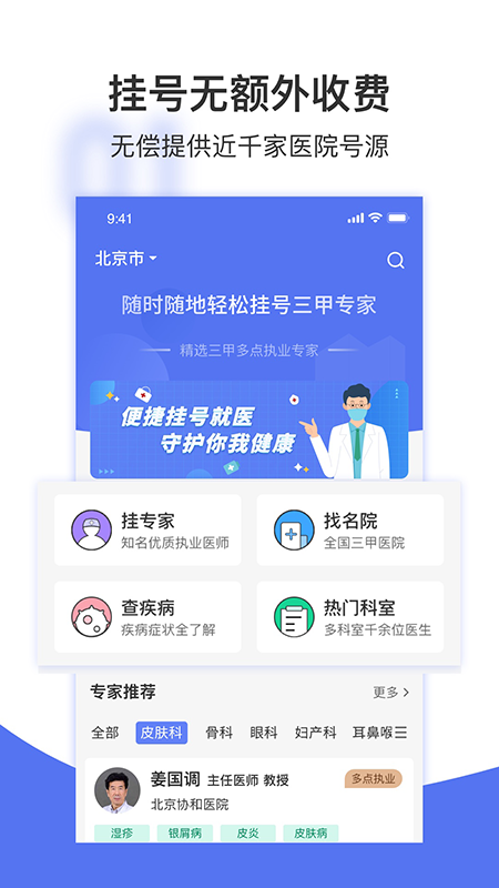 名医挂号网截图