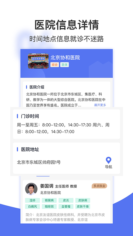 名医挂号网截图