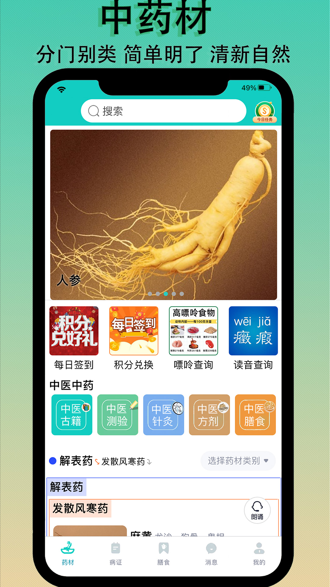 识药材截图