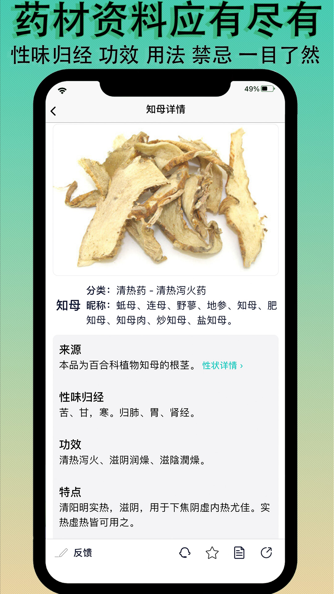 识药材截图