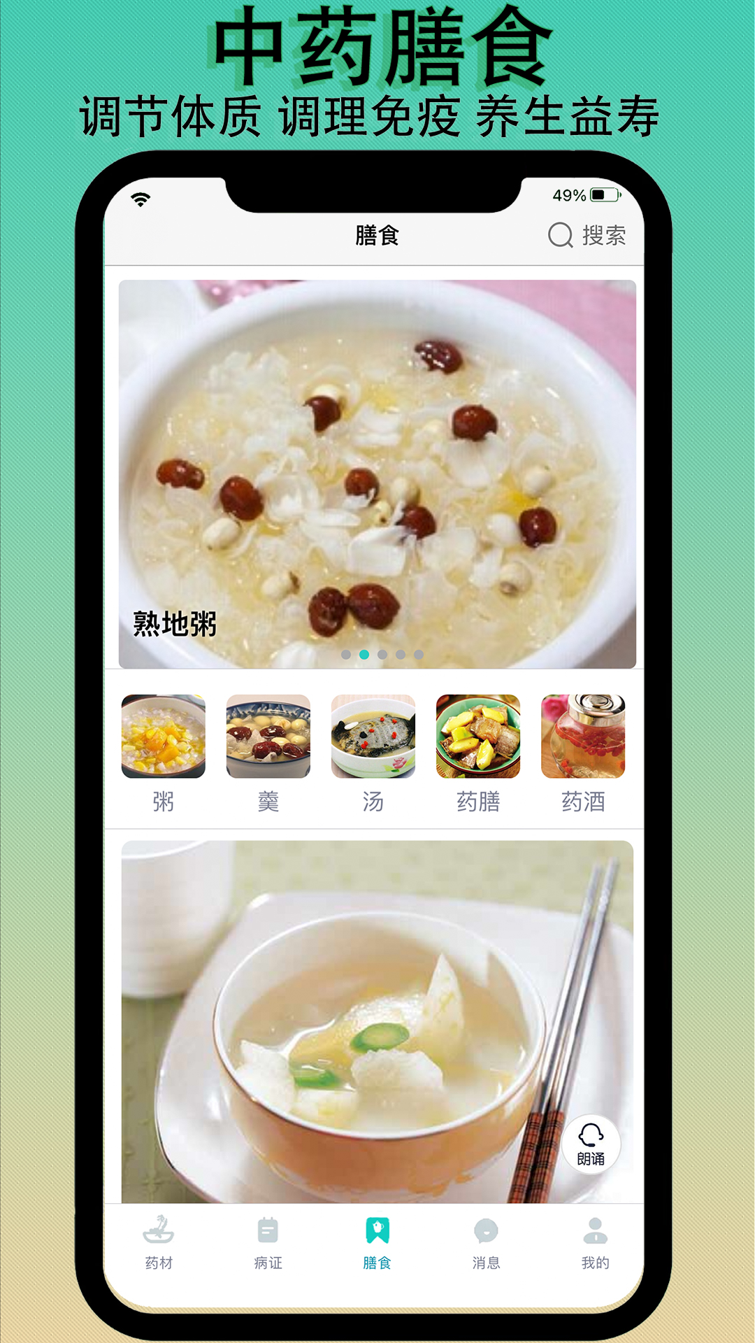 识药材截图