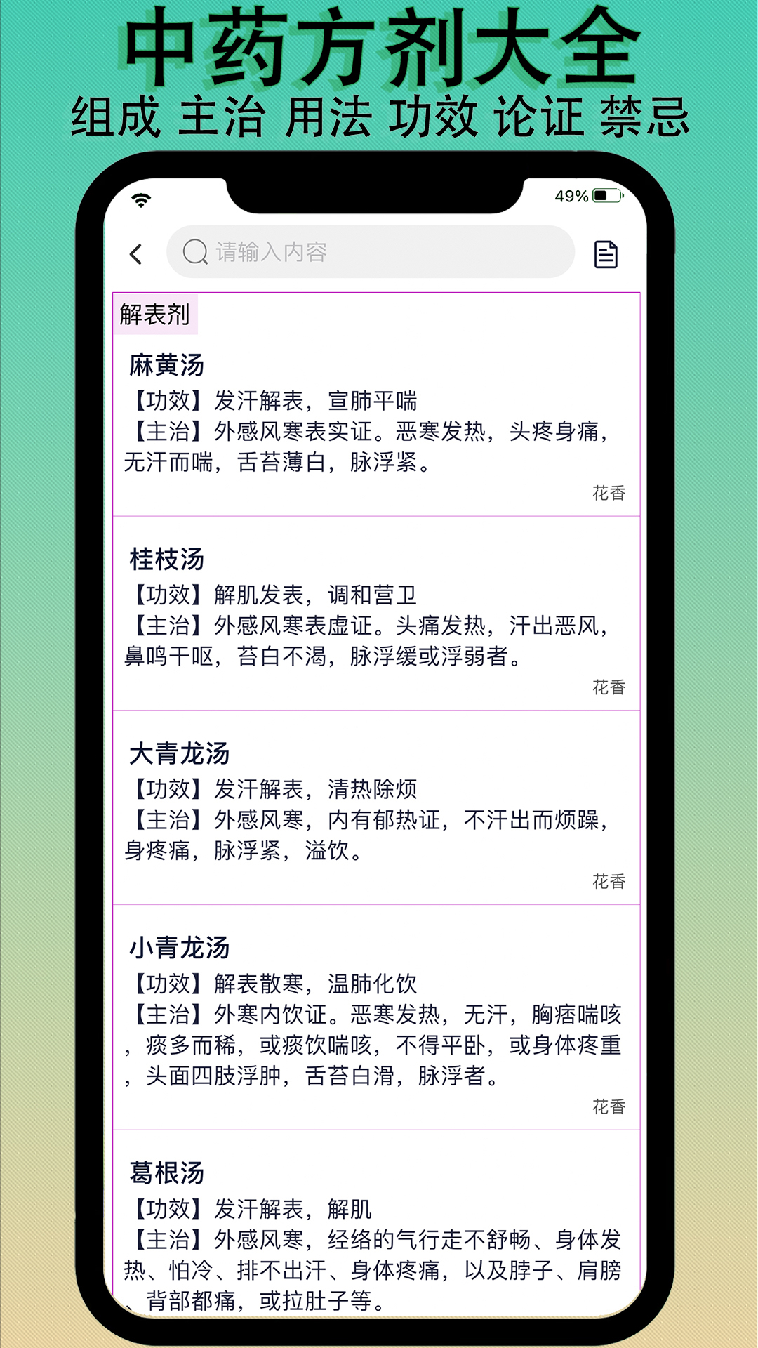 识药材截图
