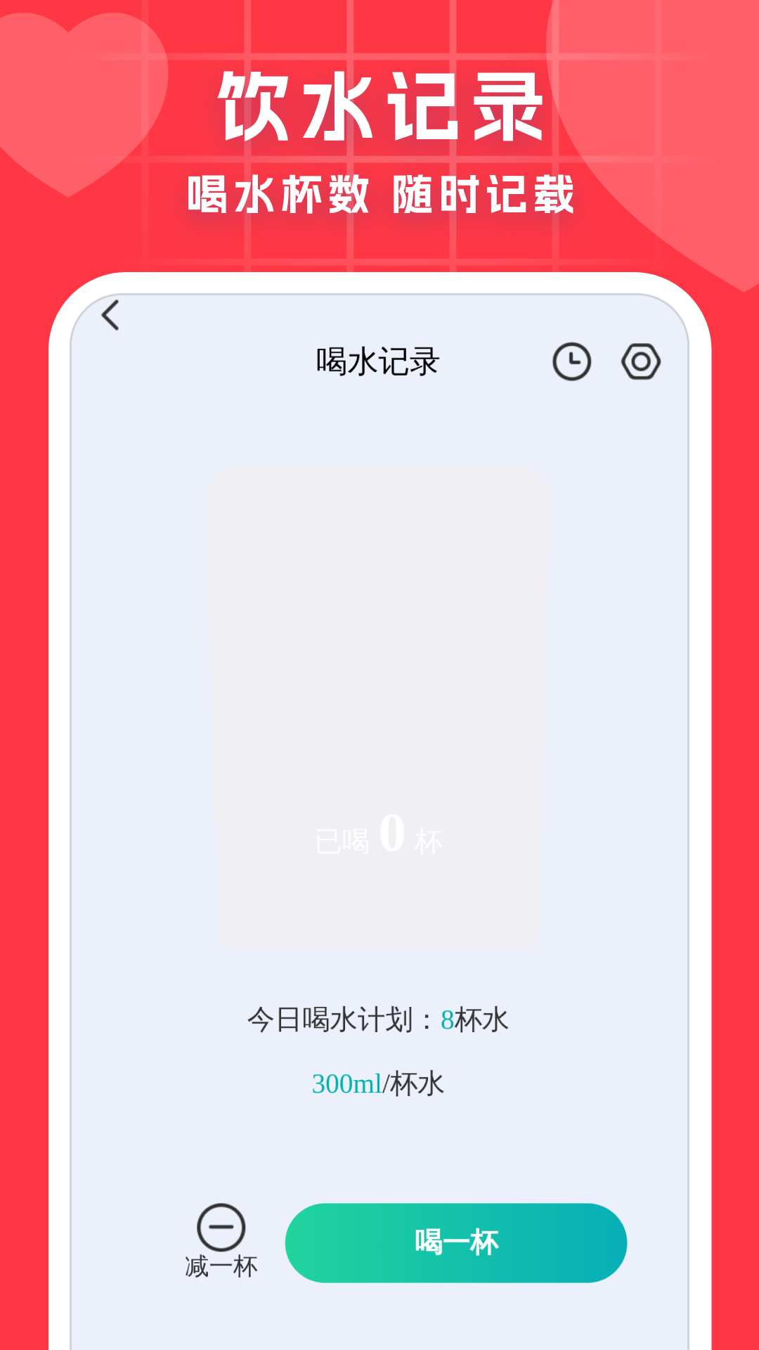 血压血糖调理助手截图