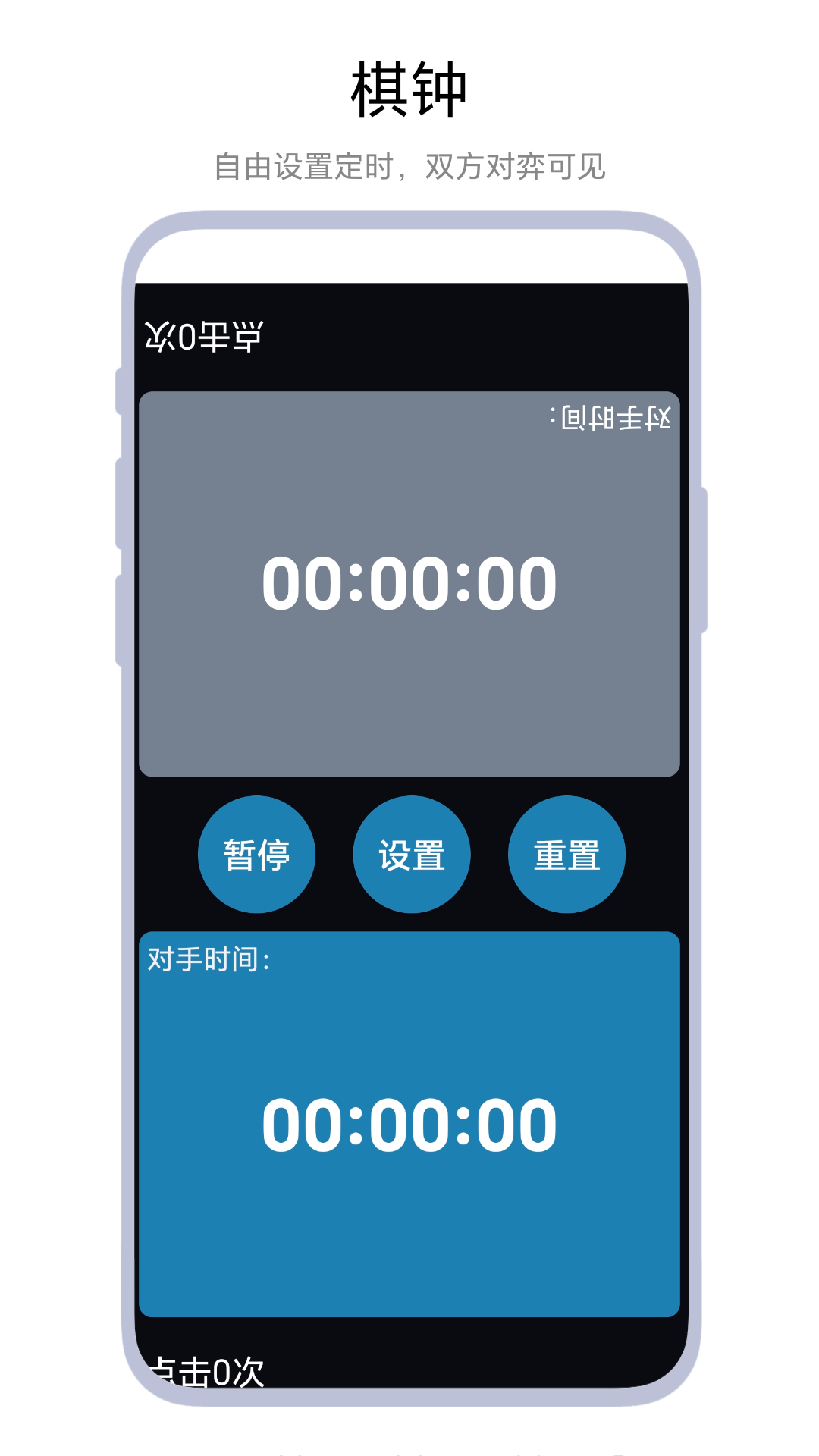 秒表记分牌截图