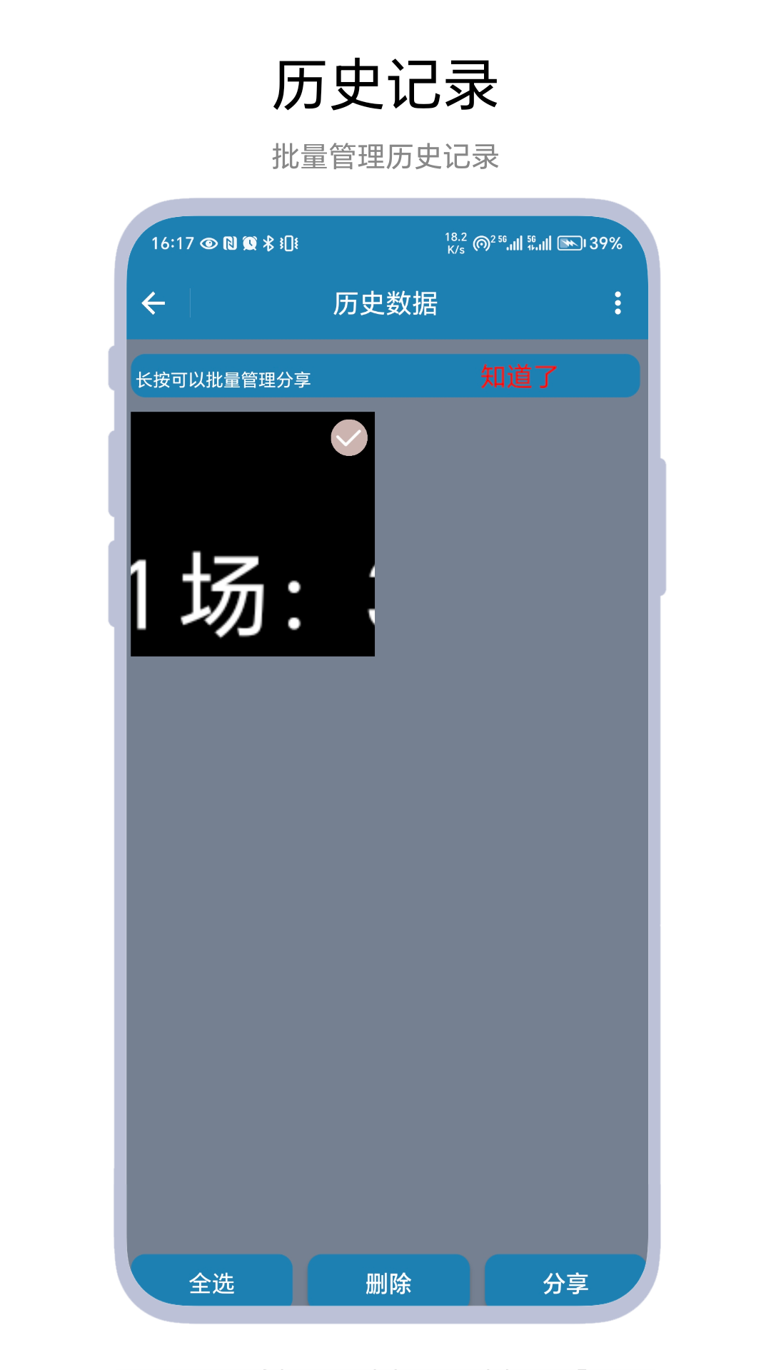 秒表记分牌截图