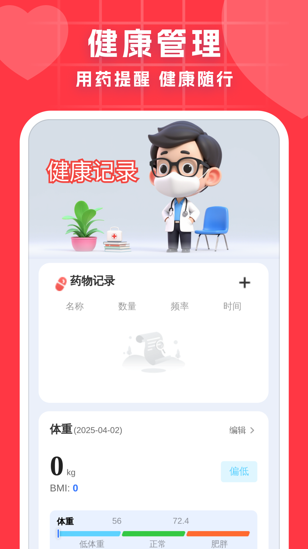 血压血糖调理助手截图