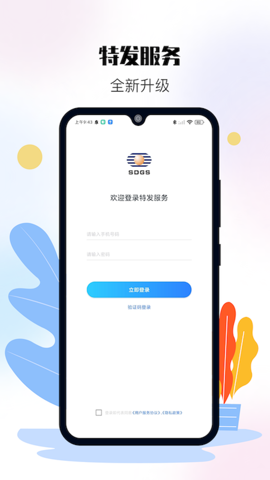 特发服务截图