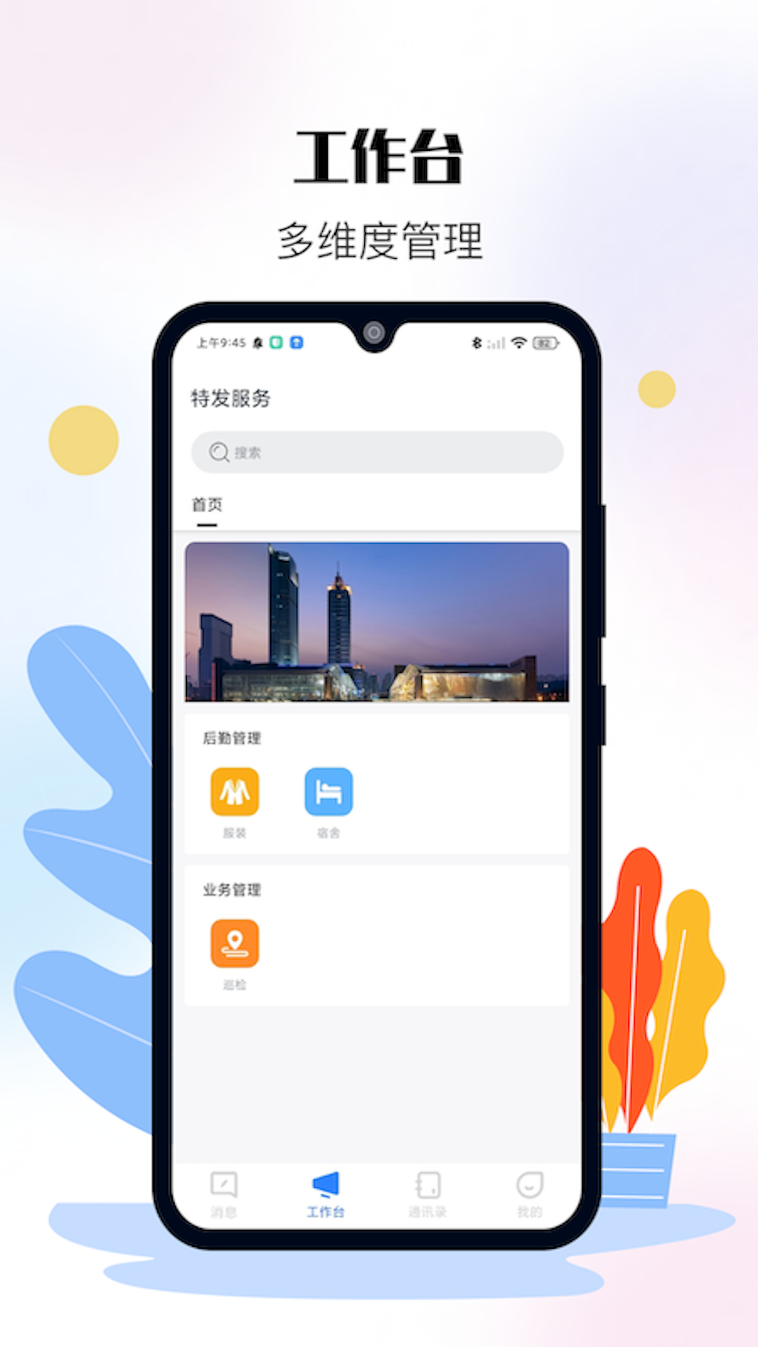 特发服务截图