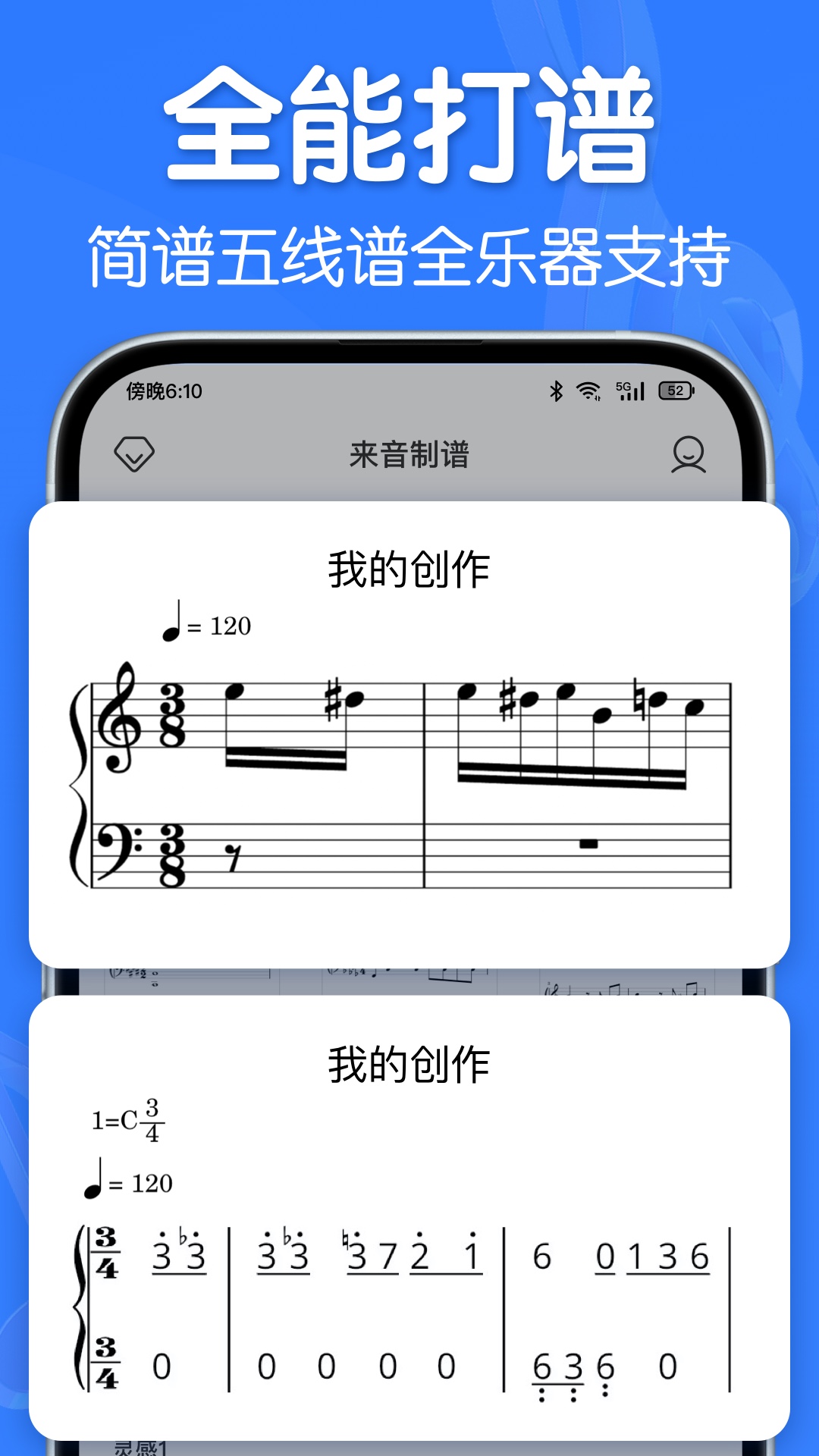 来音制谱截图