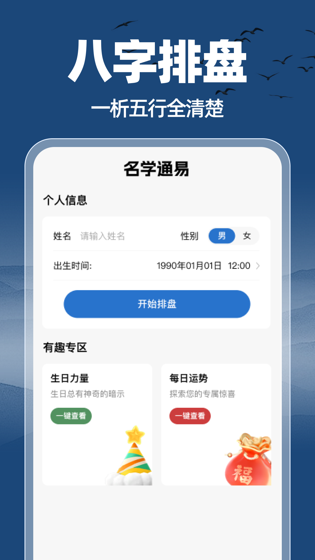 名学通易截图