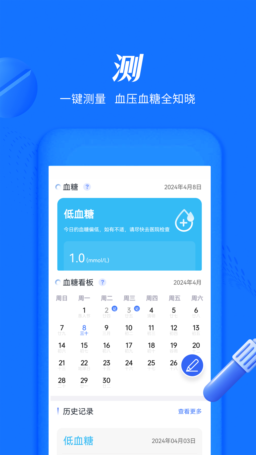 血压血糖大师截图