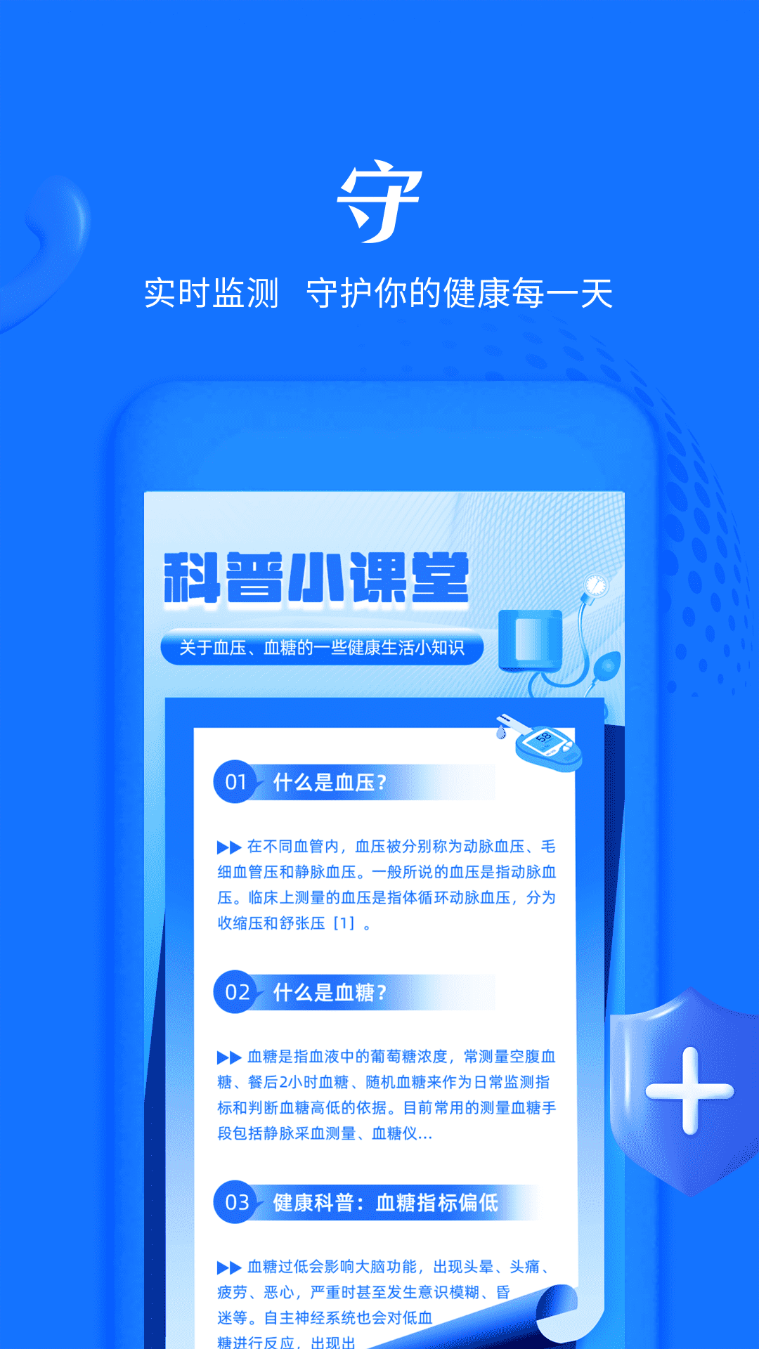 血压血糖大师截图