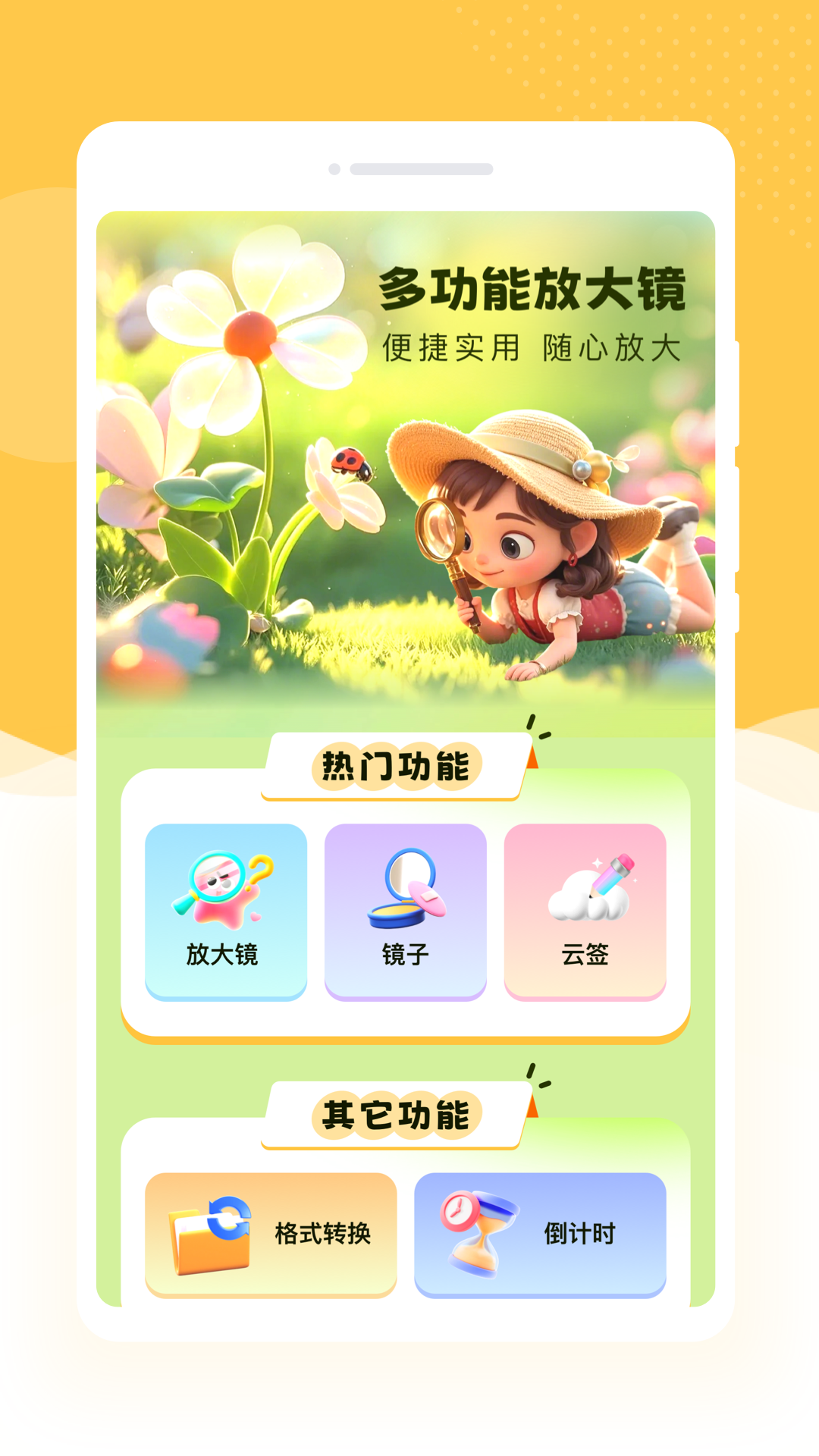 趣映放大镜截图