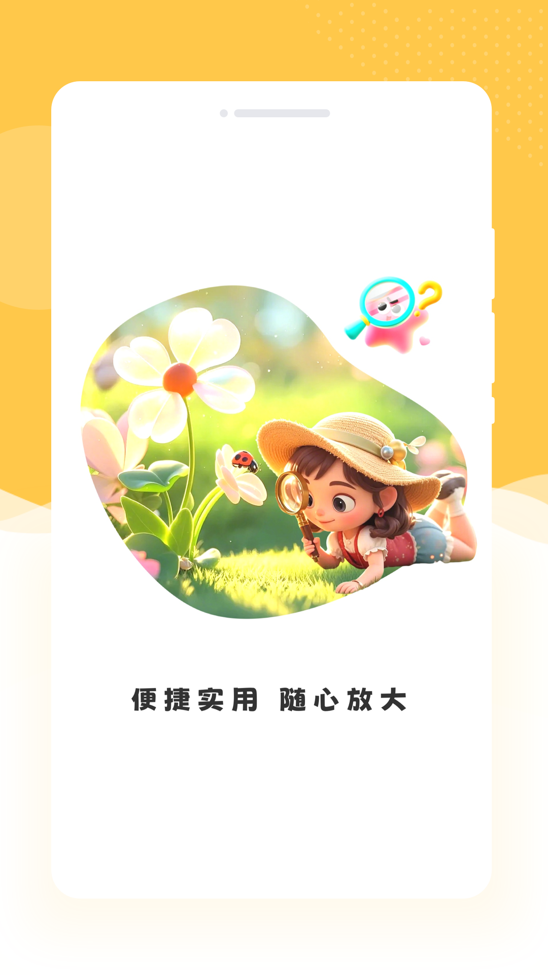 趣映放大镜截图