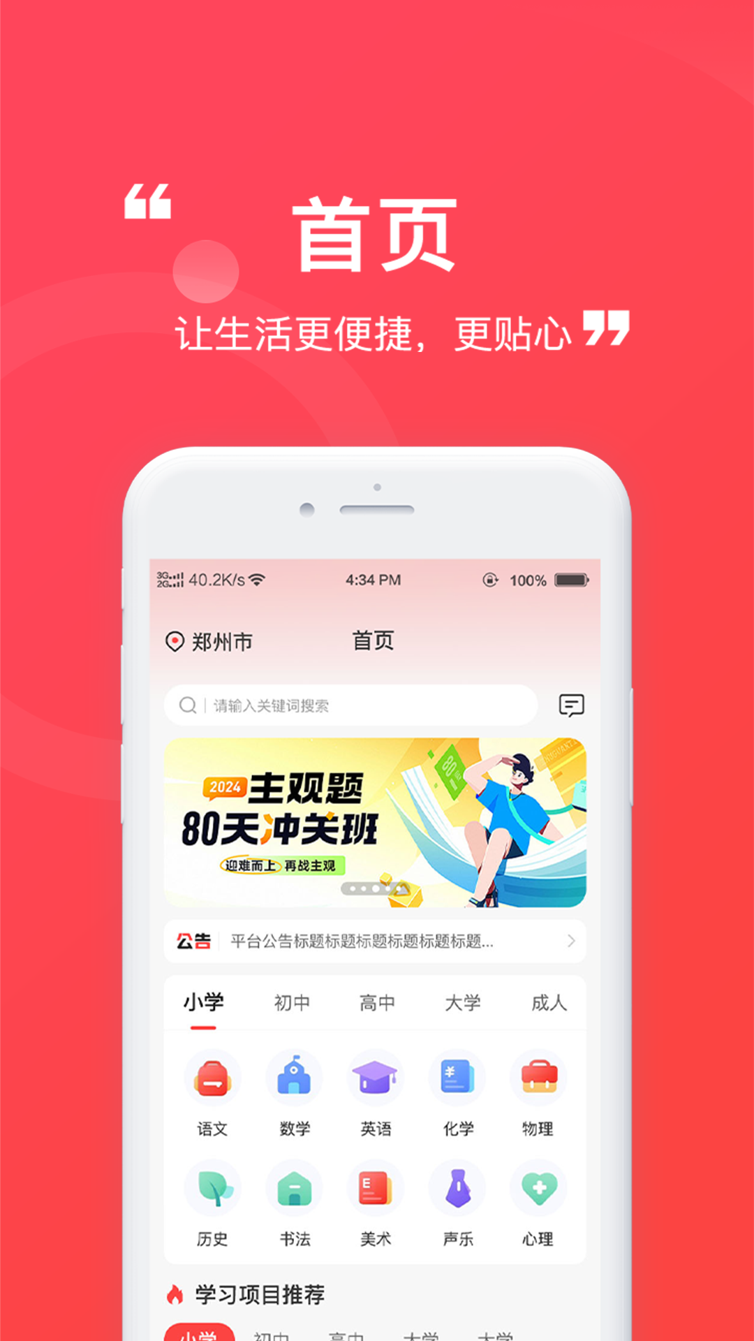 名师到家截图