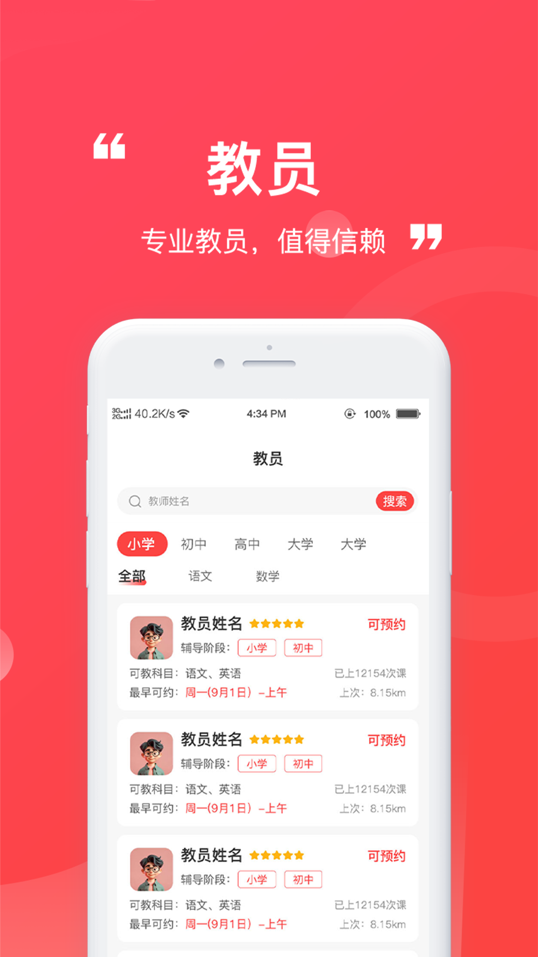 名师到家截图