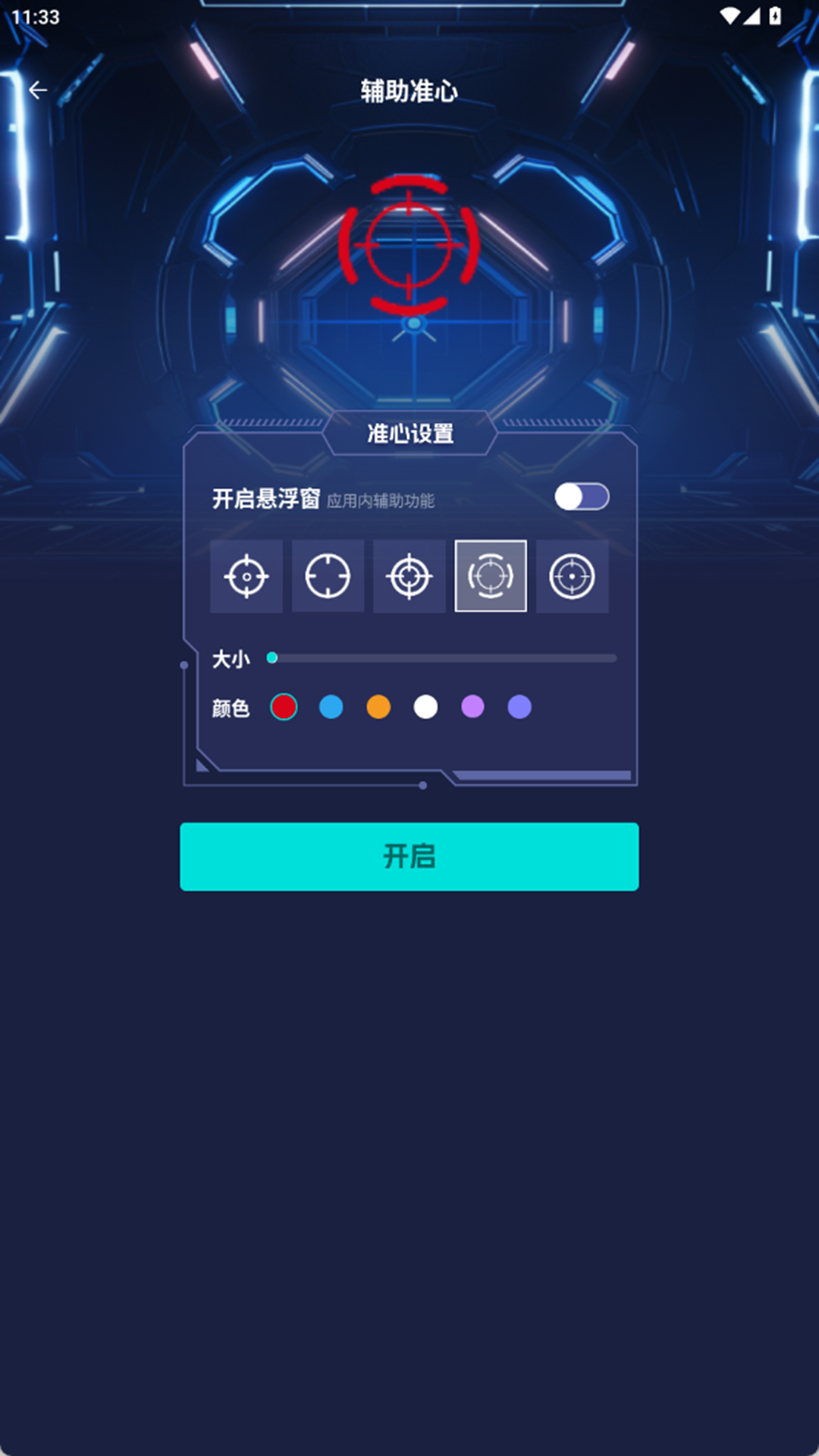 瞄准实验室截图