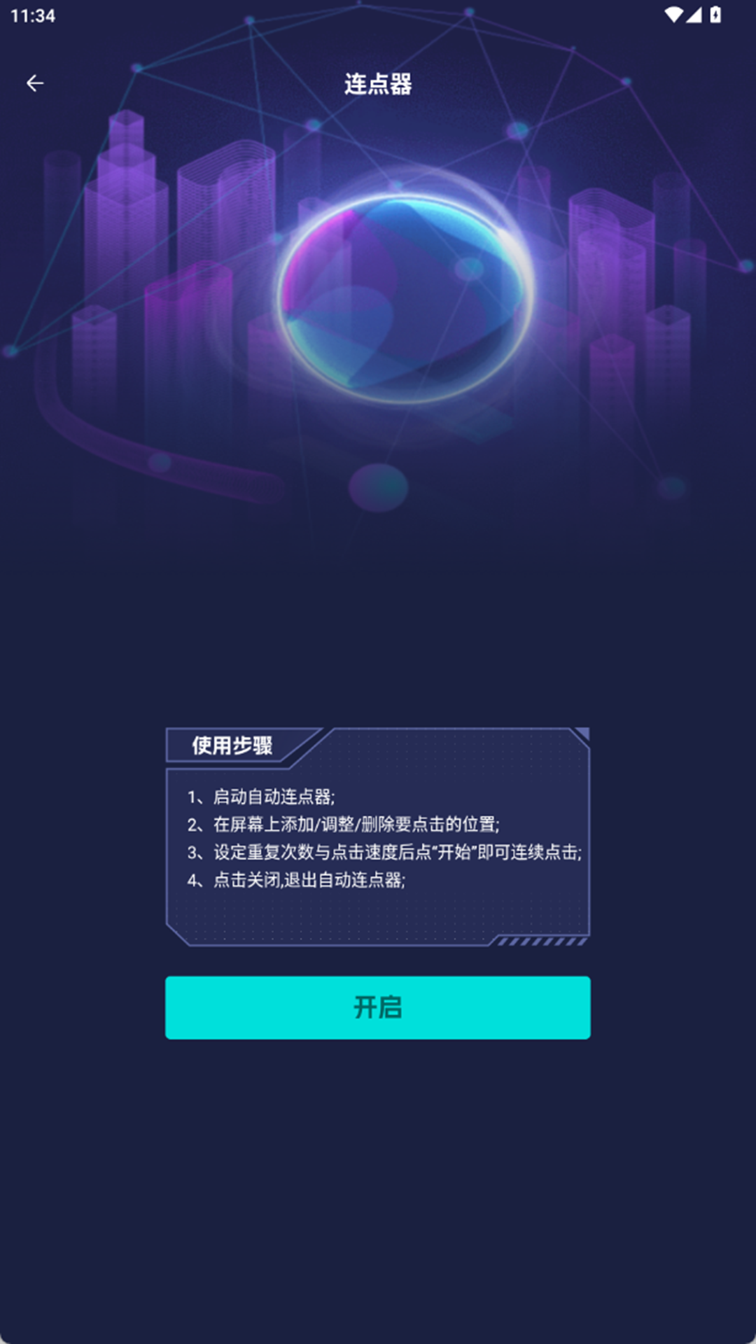 瞄准实验室截图