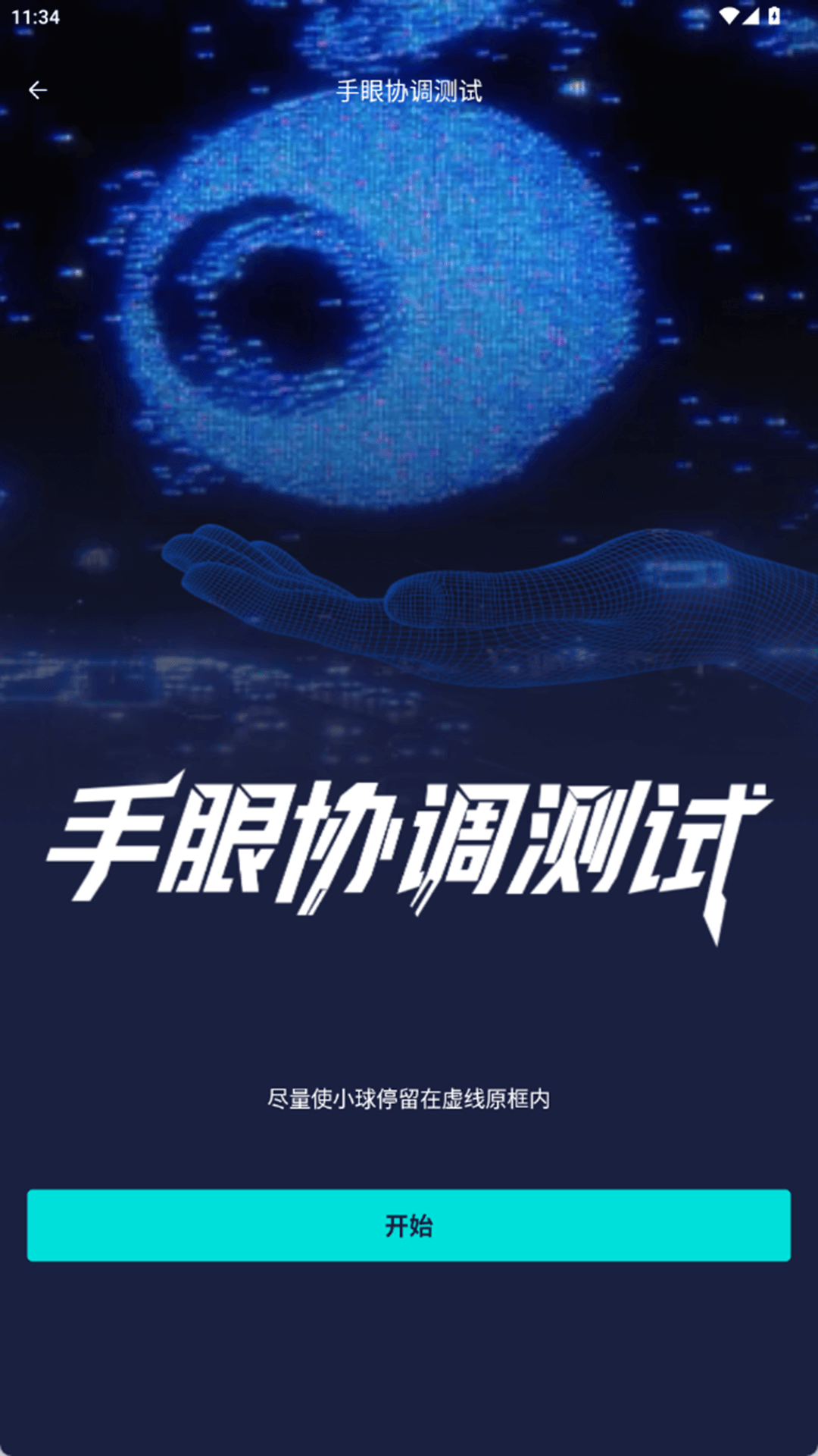 瞄准实验室截图
