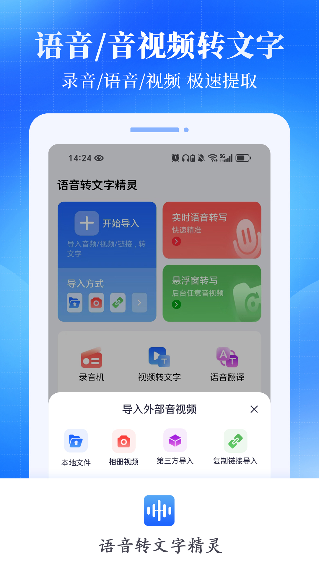 语音转文字精灵截图