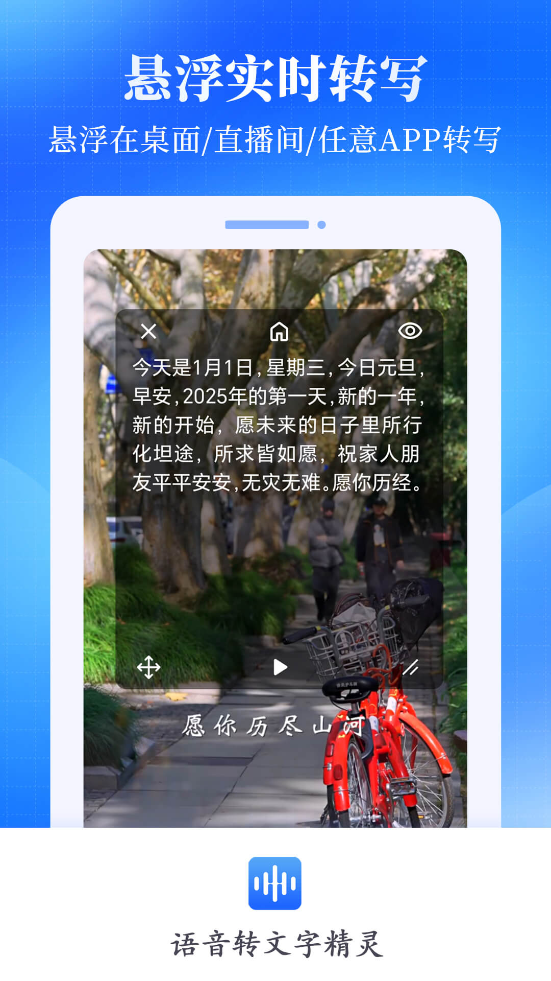 语音转文字精灵截图