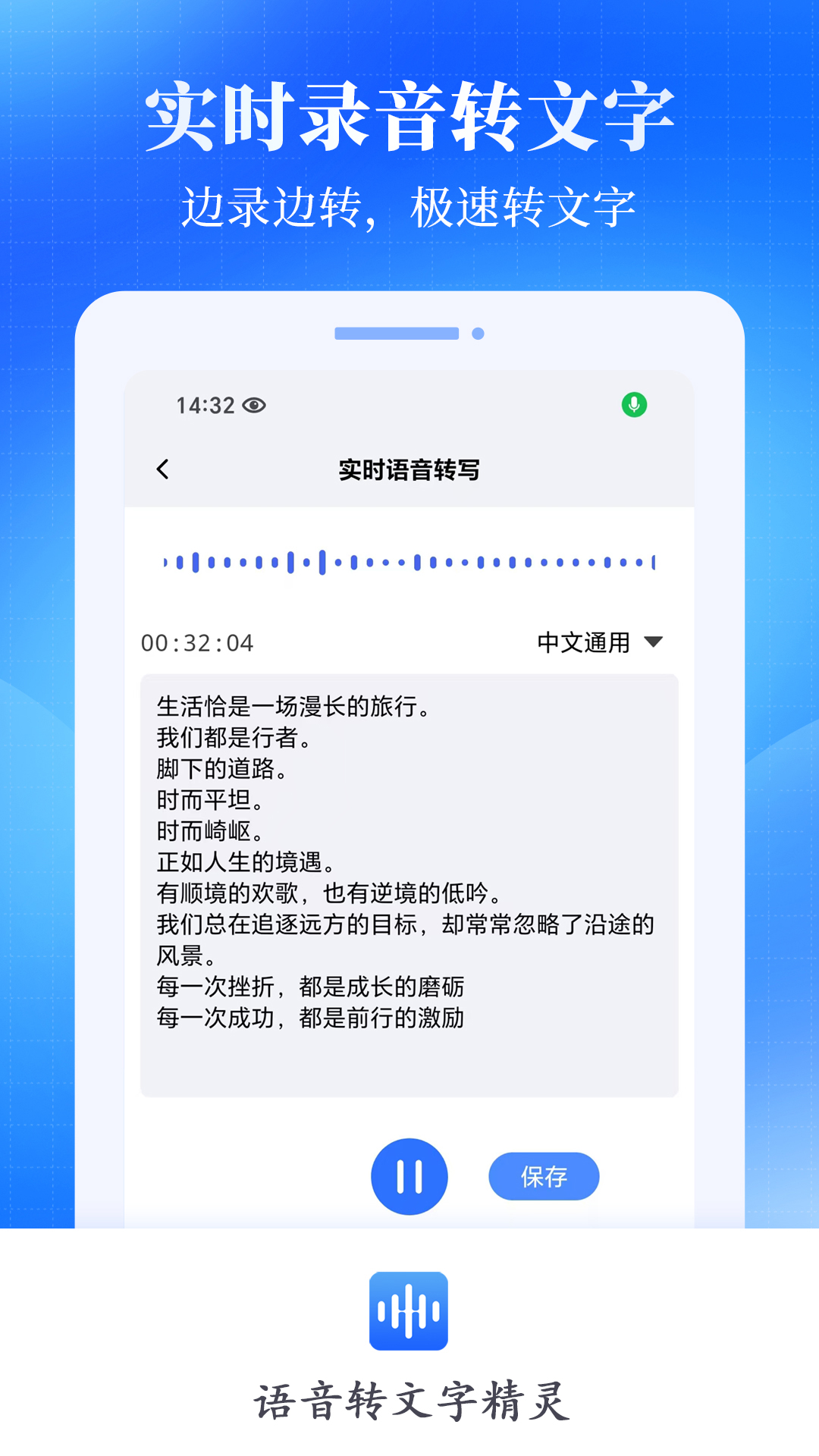 语音转文字精灵截图