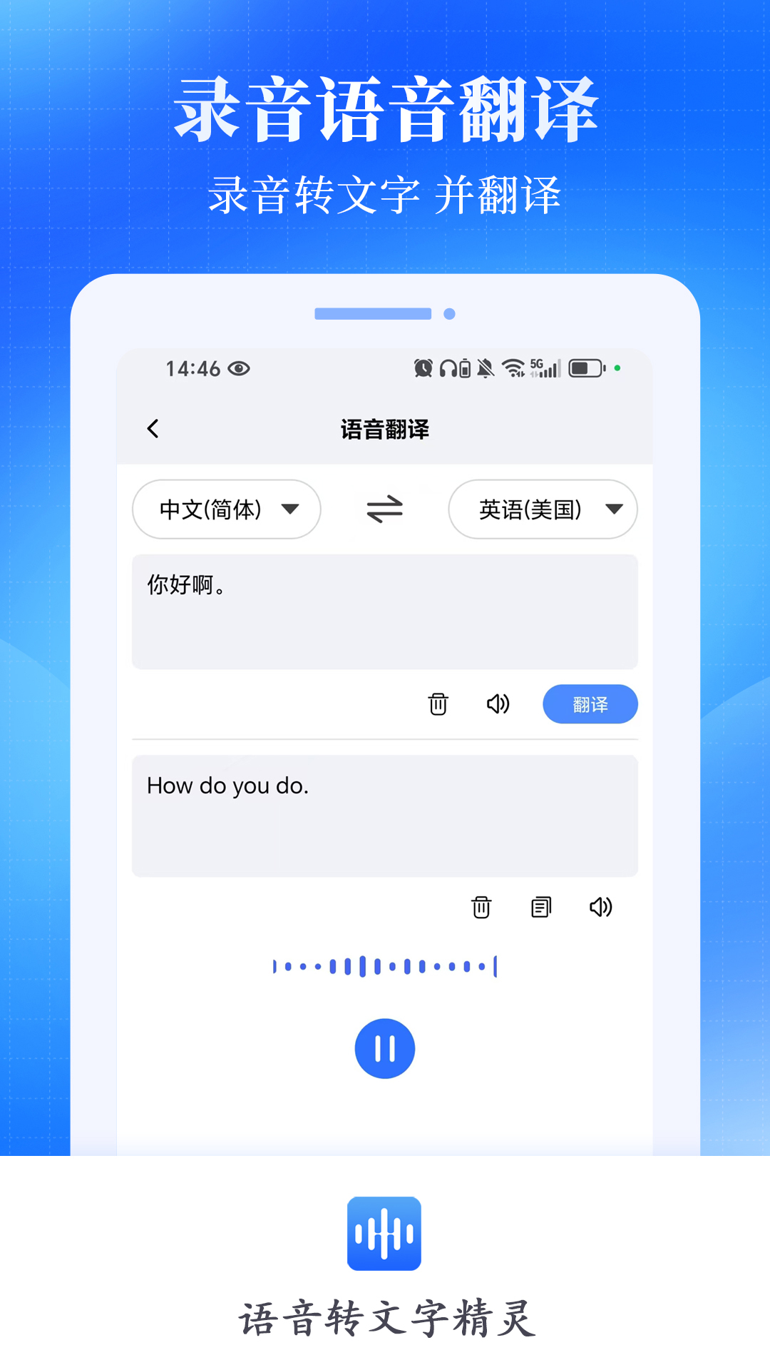 语音转文字精灵截图
