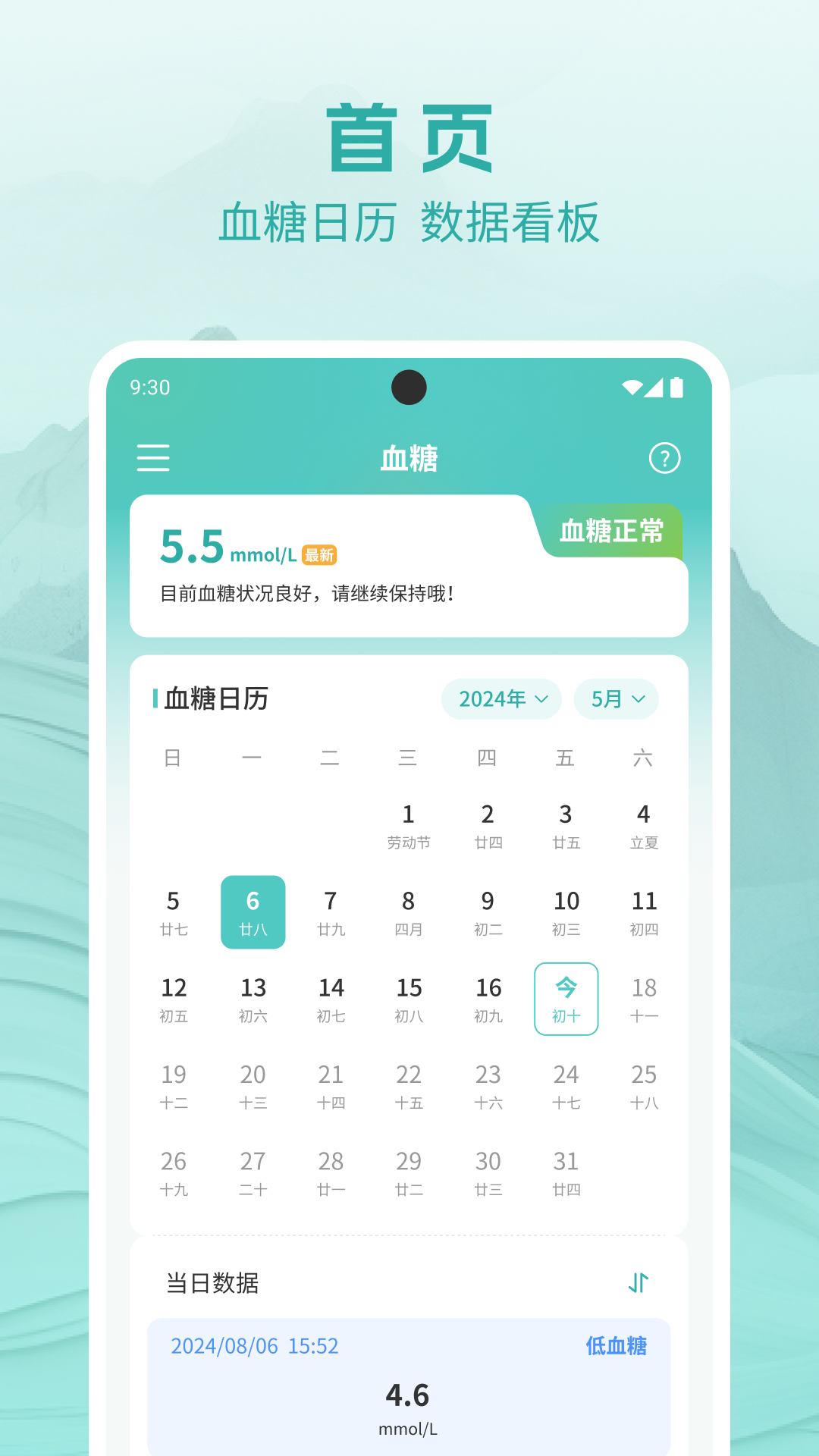 血压血糖测析截图