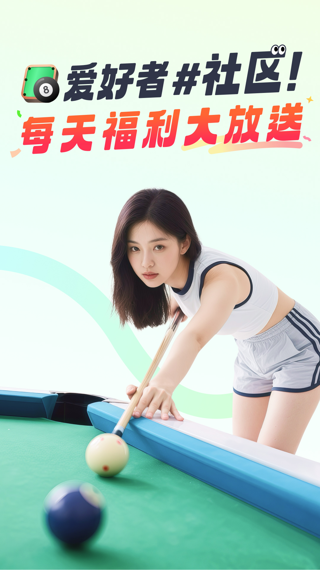 瞄运动截图