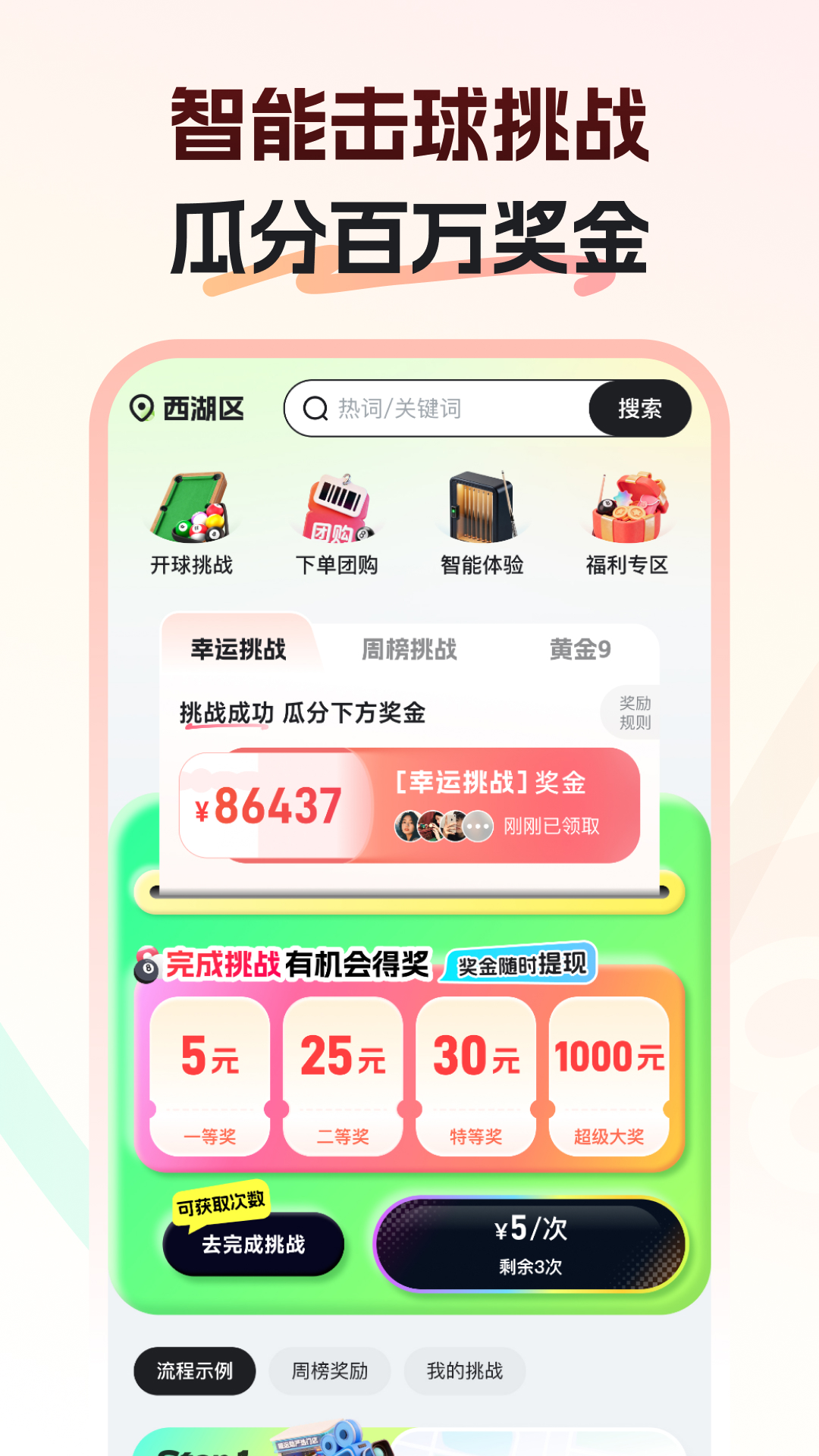 瞄运动截图