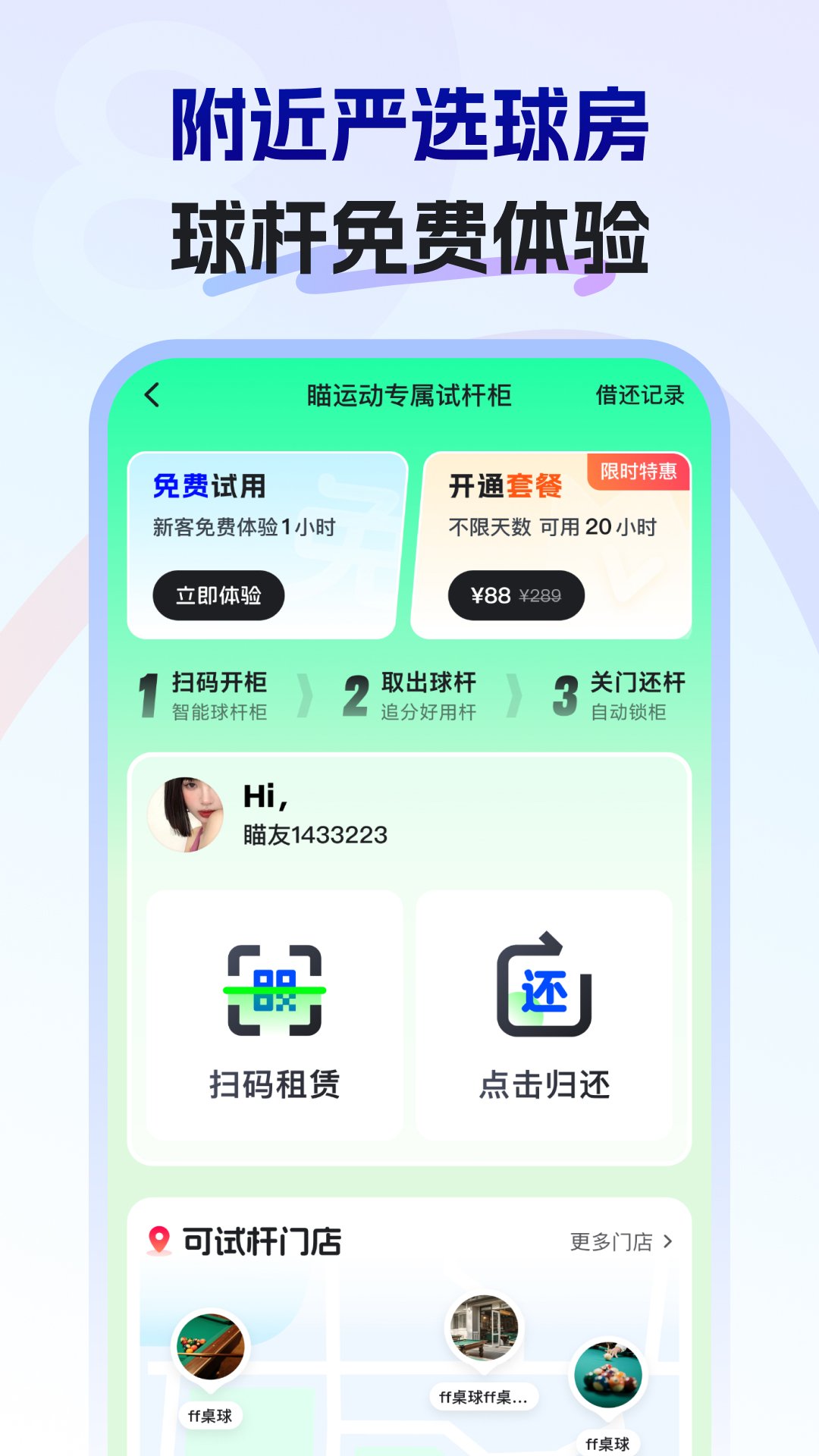 瞄运动截图