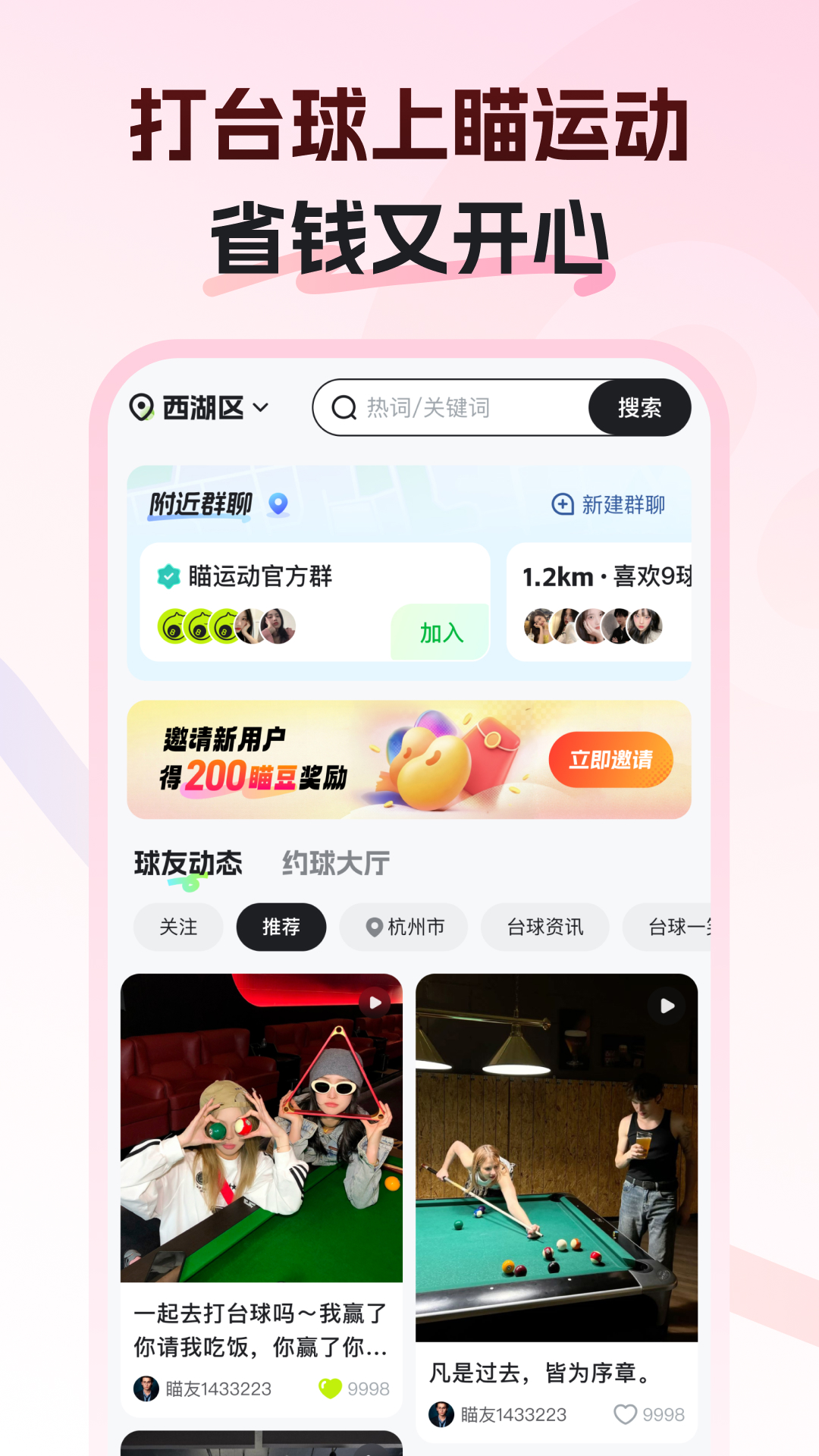 瞄运动截图